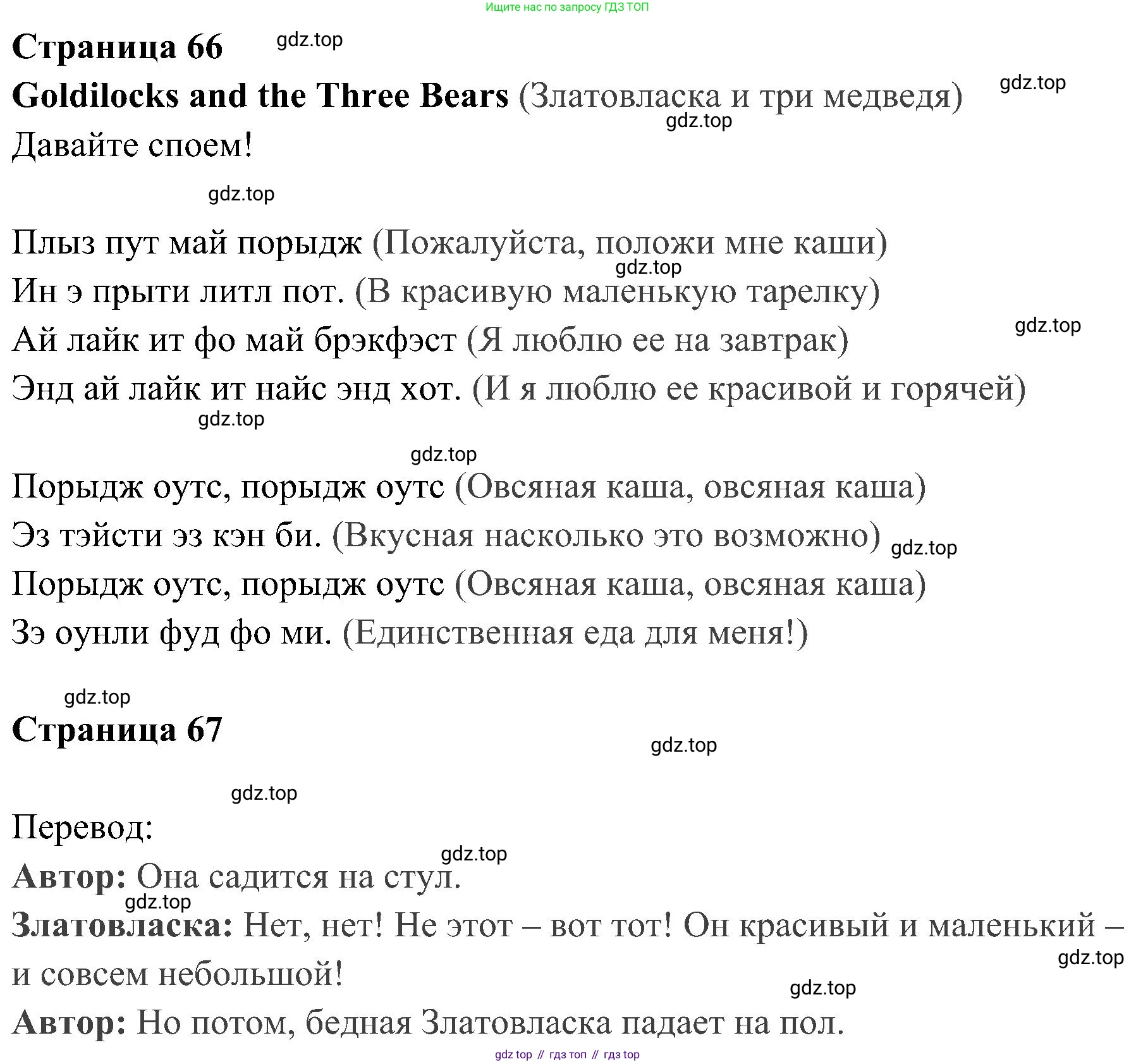 ГДЗ Английский язык (english), 4 класс Учебник (Student's book), авторы: Быкова Надежда Ильинична (Bykova Nadezhda), Дули Дженни (Dooley Jenny), Поспелова Марина Давидовна (Pospelova Marina), Эванс Вирджиния (Evans Virginia), издательство Просвещение, Москва, 2023, белого цвета, Часть ( Part) 1, страница 66, Решение 2