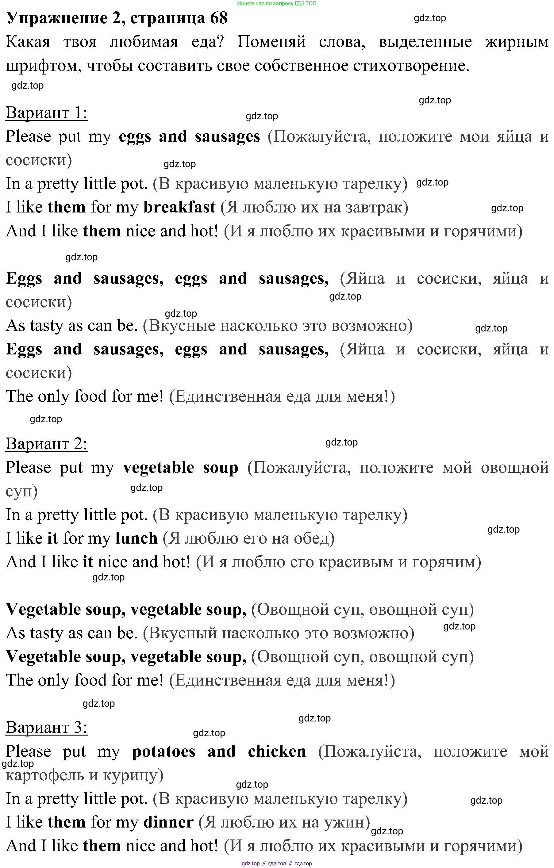 ГДЗ Английский язык (english), 4 класс Учебник (Student's book), авторы: Быкова Надежда Ильинична (Bykova Nadezhda), Дули Дженни (Dooley Jenny), Поспелова Марина Давидовна (Pospelova Marina), Эванс Вирджиния (Evans Virginia), издательство Просвещение, Москва, 2023, белого цвета, Часть ( Part) 1, страница 68, номер 2, Решение 2