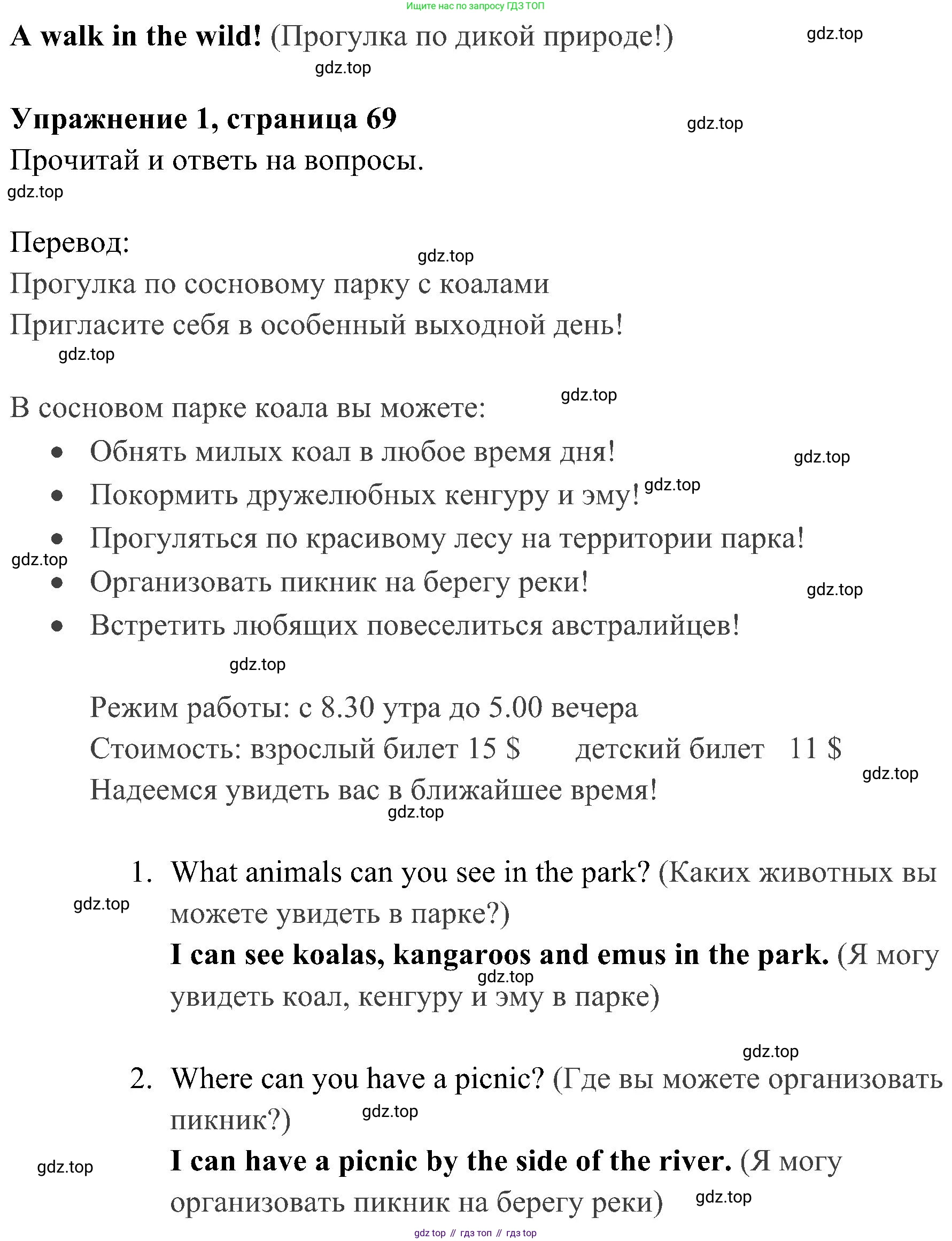 ГДЗ Английский язык (english), 4 класс Учебник (Student's book), авторы: Быкова Надежда Ильинична (Bykova Nadezhda), Дули Дженни (Dooley Jenny), Поспелова Марина Давидовна (Pospelova Marina), Эванс Вирджиния (Evans Virginia), издательство Просвещение, Москва, 2023, белого цвета, Часть ( Part) 1, страница 69, номер 1, Решение 2