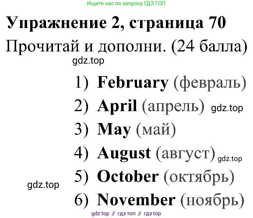 ГДЗ Английский язык (english), 4 класс Учебник (Student's book), авторы: Быкова Надежда Ильинична (Bykova Nadezhda), Дули Дженни (Dooley Jenny), Поспелова Марина Давидовна (Pospelova Marina), Эванс Вирджиния (Evans Virginia), издательство Просвещение, Москва, 2023, белого цвета, Часть ( Part) 1, страница 70, номер 2, Решение 2