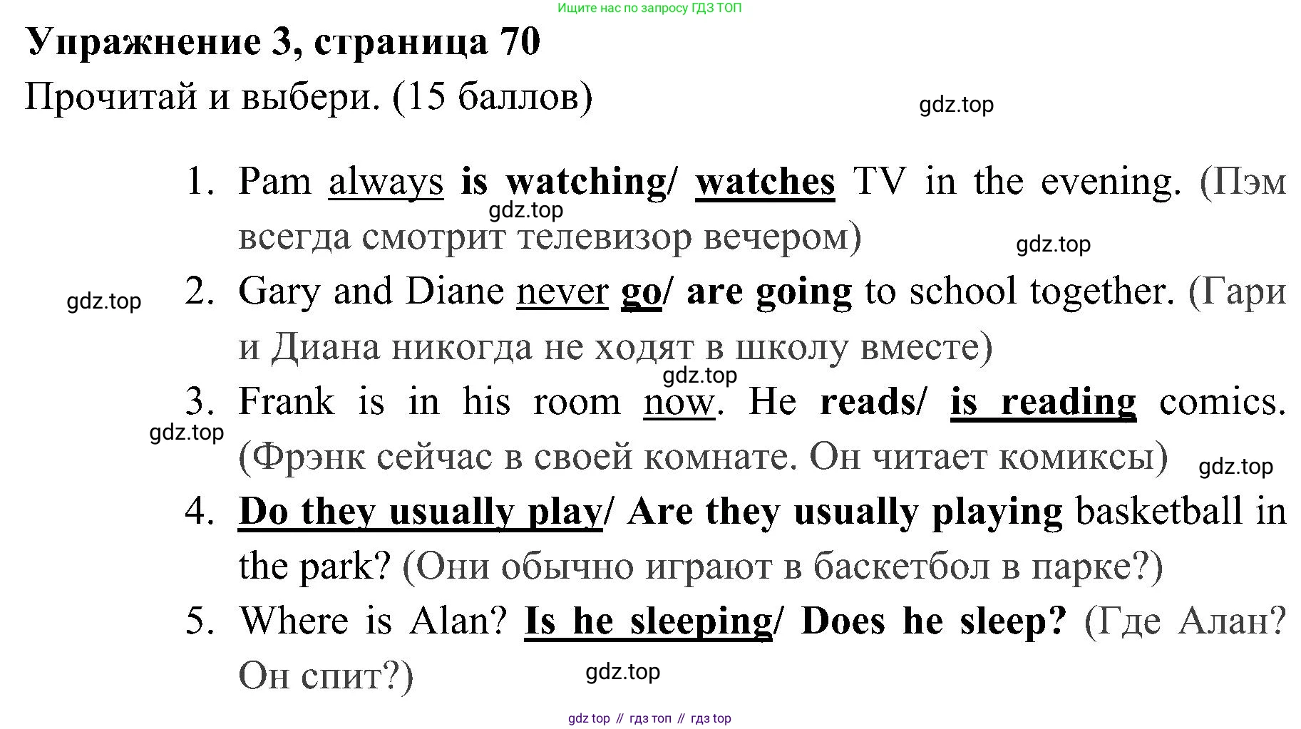 ГДЗ Английский язык (english), 4 класс Учебник (Student's book), авторы: Быкова Надежда Ильинична (Bykova Nadezhda), Дули Дженни (Dooley Jenny), Поспелова Марина Давидовна (Pospelova Marina), Эванс Вирджиния (Evans Virginia), издательство Просвещение, Москва, 2023, белого цвета, Часть ( Part) 1, страница 70, номер 3, Решение 2