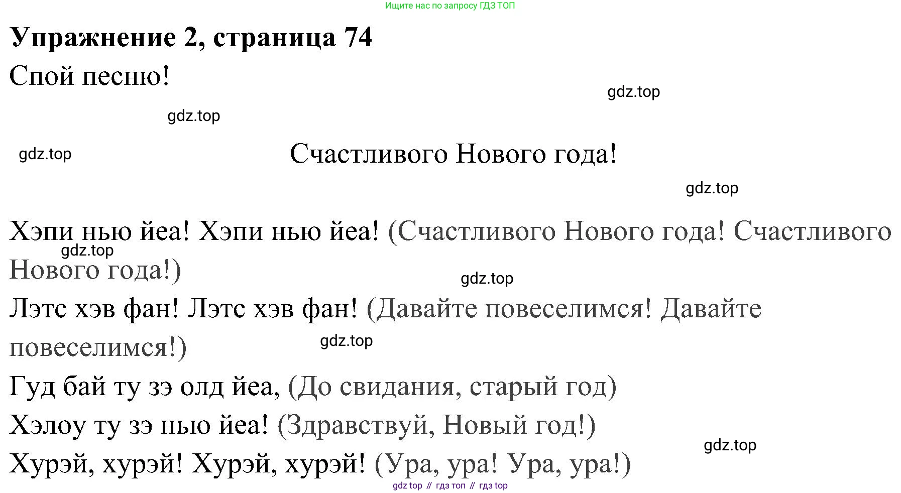 ГДЗ Английский язык (english), 4 класс Учебник (Student's book), авторы: Быкова Надежда Ильинична (Bykova Nadezhda), Дули Дженни (Dooley Jenny), Поспелова Марина Давидовна (Pospelova Marina), Эванс Вирджиния (Evans Virginia), издательство Просвещение, Москва, 2023, белого цвета, Часть ( Part) 1, страница 74, номер 2, Решение 2