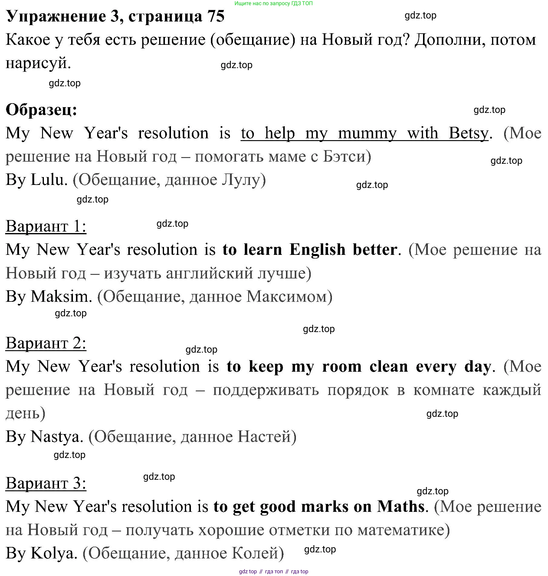 ГДЗ Английский язык (english), 4 класс Учебник (Student's book), авторы: Быкова Надежда Ильинична (Bykova Nadezhda), Дули Дженни (Dooley Jenny), Поспелова Марина Давидовна (Pospelova Marina), Эванс Вирджиния (Evans Virginia), издательство Просвещение, Москва, 2023, белого цвета, Часть ( Part) 1, страница 75, номер 3, Решение 2