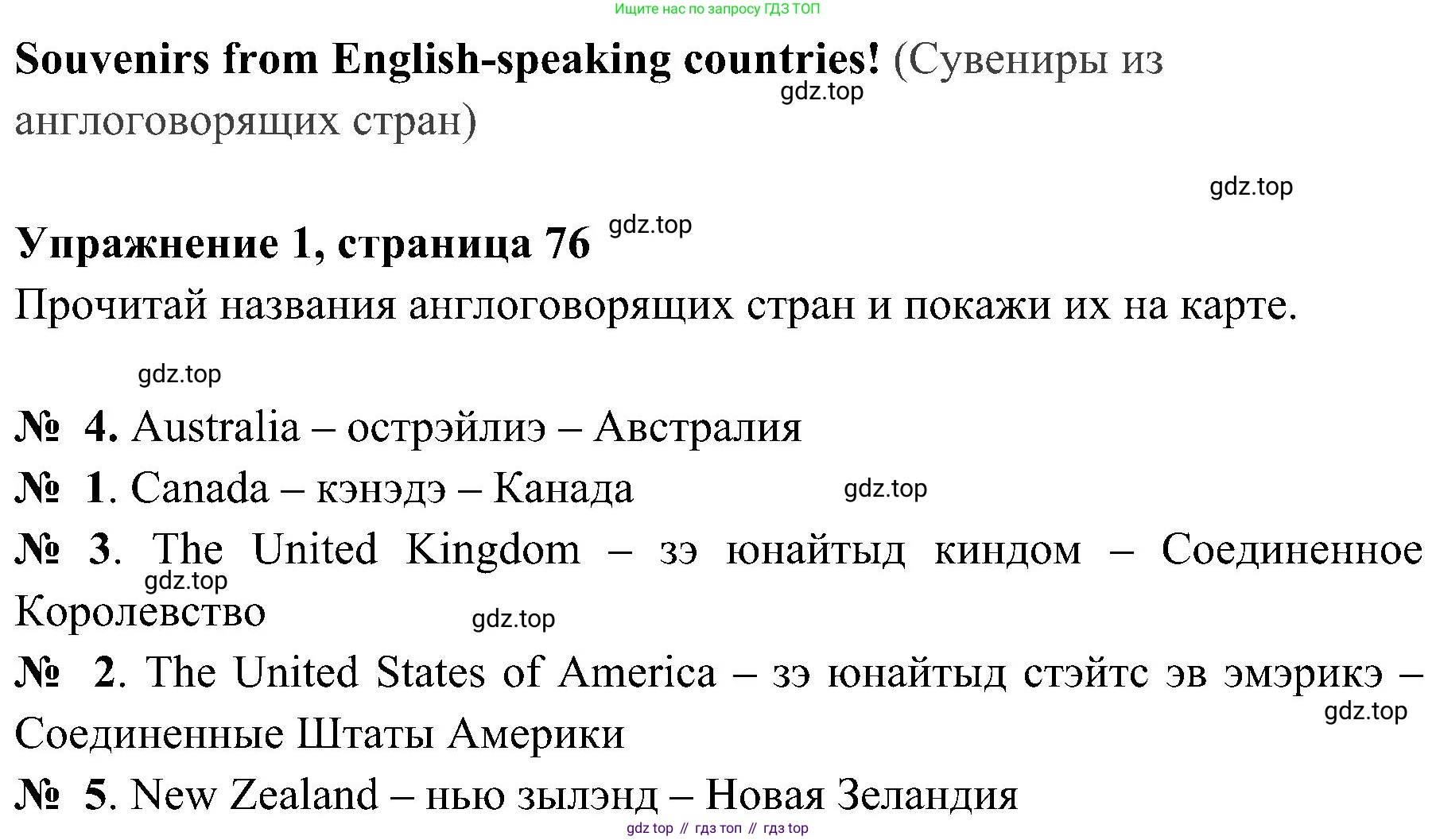 ГДЗ Английский язык (english), 4 класс Учебник (Student's book), авторы: Быкова Надежда Ильинична (Bykova Nadezhda), Дули Дженни (Dooley Jenny), Поспелова Марина Давидовна (Pospelova Marina), Эванс Вирджиния (Evans Virginia), издательство Просвещение, Москва, 2023, белого цвета, Часть ( Part) 1, страница 76, номер 1, Решение 2