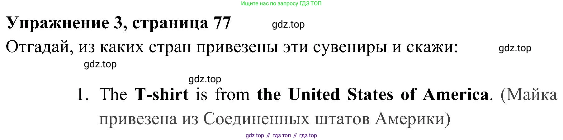 ГДЗ Английский язык (english), 4 класс Учебник (Student's book), авторы: Быкова Надежда Ильинична (Bykova Nadezhda), Дули Дженни (Dooley Jenny), Поспелова Марина Давидовна (Pospelova Marina), Эванс Вирджиния (Evans Virginia), издательство Просвещение, Москва, 2023, белого цвета, Часть ( Part) 1, страница 77, номер 3, Решение 2