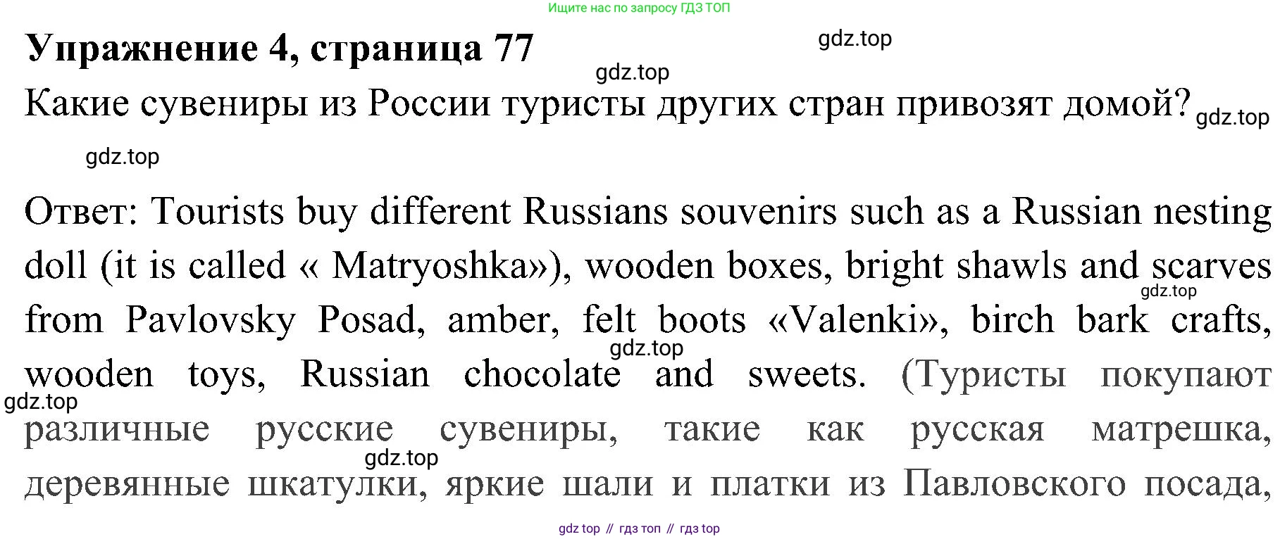 ГДЗ Английский язык (english), 4 класс Учебник (Student's book), авторы: Быкова Надежда Ильинична (Bykova Nadezhda), Дули Дженни (Dooley Jenny), Поспелова Марина Давидовна (Pospelova Marina), Эванс Вирджиния (Evans Virginia), издательство Просвещение, Москва, 2023, белого цвета, Часть ( Part) 1, страница 77, номер 4, Решение 2