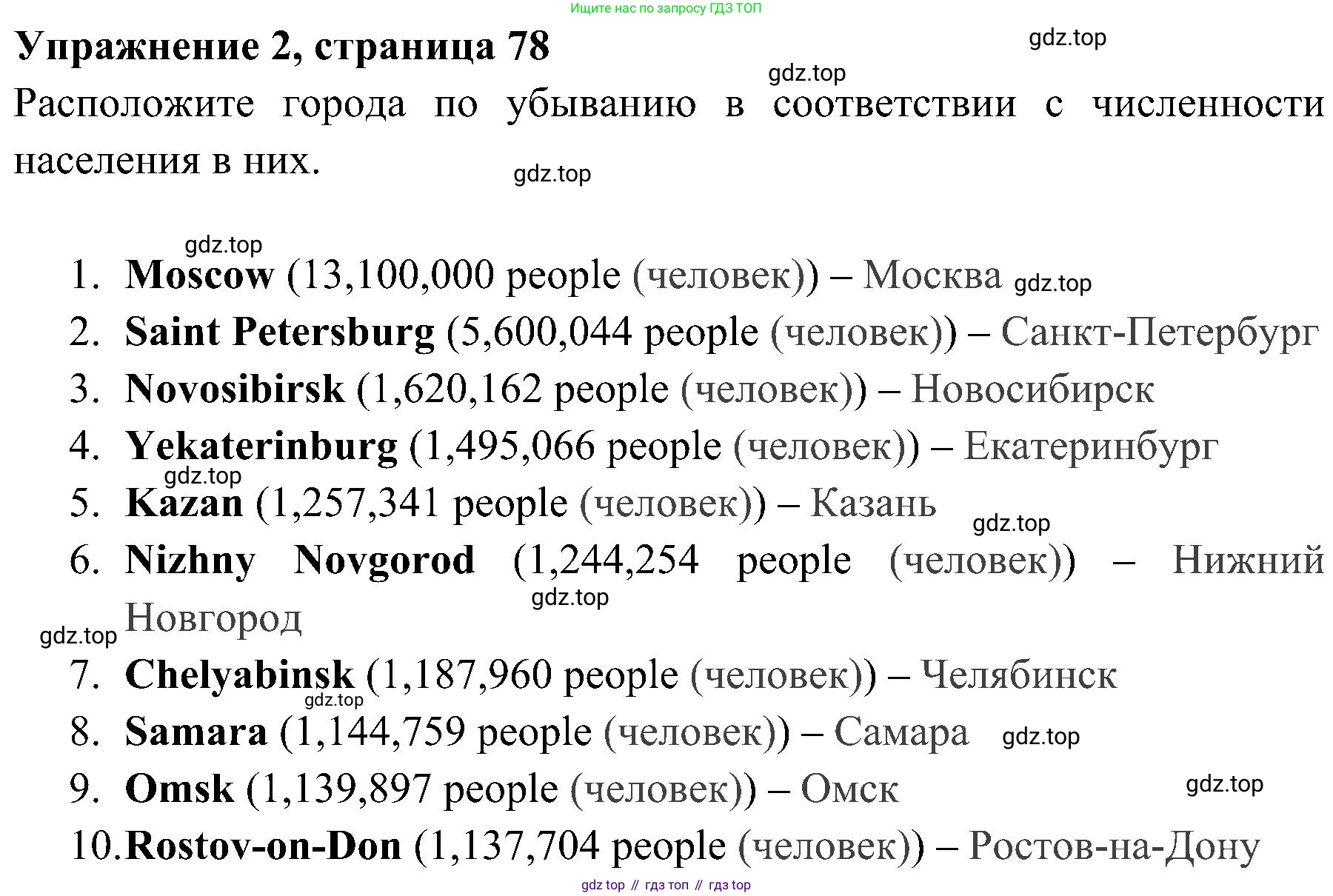 ГДЗ Английский язык (english), 4 класс Учебник (Student's book), авторы: Быкова Надежда Ильинична (Bykova Nadezhda), Дули Дженни (Dooley Jenny), Поспелова Марина Давидовна (Pospelova Marina), Эванс Вирджиния (Evans Virginia), издательство Просвещение, Москва, 2023, белого цвета, Часть ( Part) 1, страница 78, номер 2, Решение 2