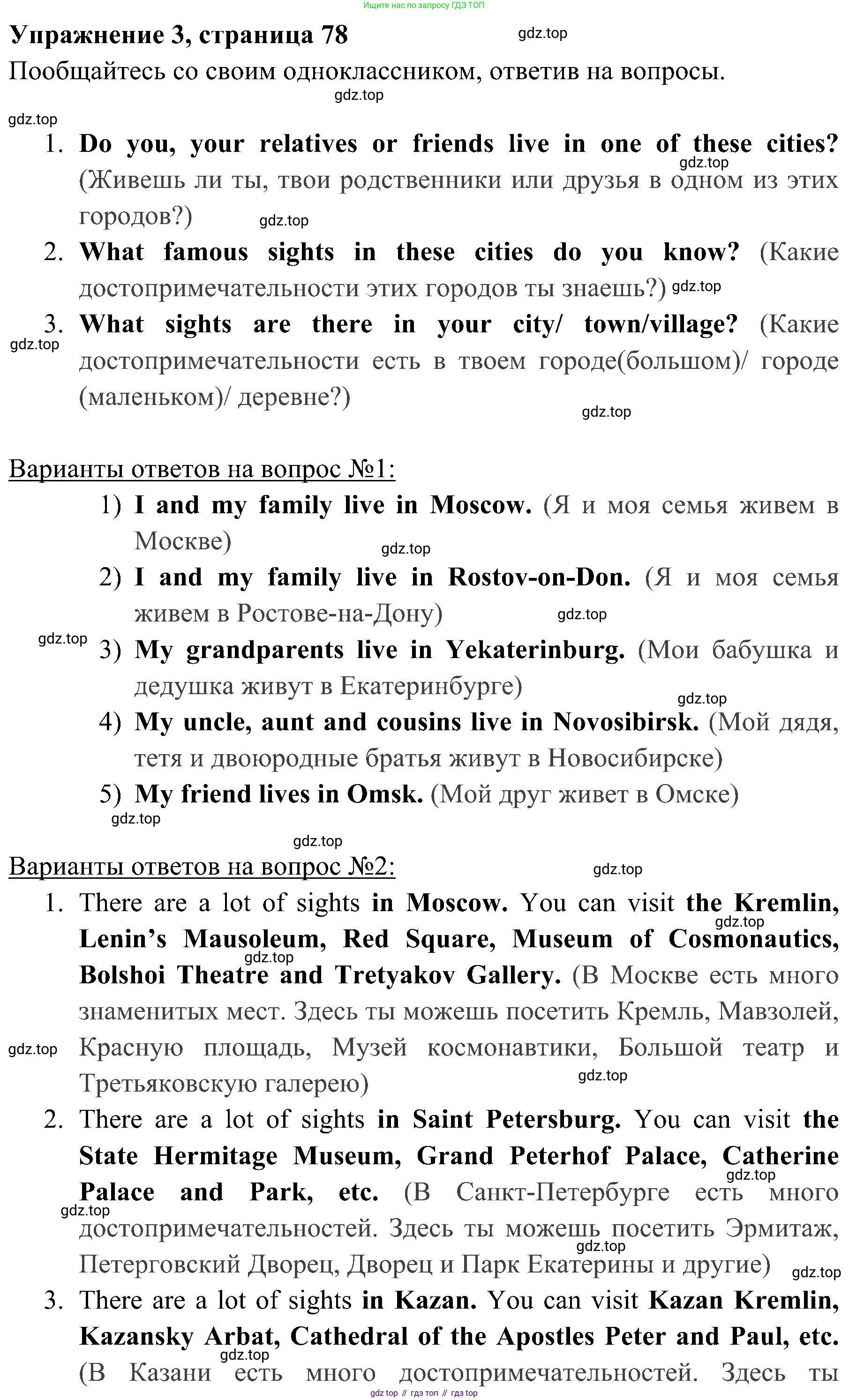 ГДЗ Английский язык (english), 4 класс Учебник (Student's book), авторы: Быкова Надежда Ильинична (Bykova Nadezhda), Дули Дженни (Dooley Jenny), Поспелова Марина Давидовна (Pospelova Marina), Эванс Вирджиния (Evans Virginia), издательство Просвещение, Москва, 2023, белого цвета, Часть ( Part) 1, страница 78, номер 3, Решение 2
