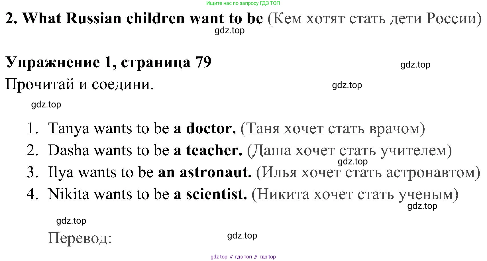 ГДЗ Английский язык (english), 4 класс Учебник (Student's book), авторы: Быкова Надежда Ильинична (Bykova Nadezhda), Дули Дженни (Dooley Jenny), Поспелова Марина Давидовна (Pospelova Marina), Эванс Вирджиния (Evans Virginia), издательство Просвещение, Москва, 2023, белого цвета, Часть ( Part) 1, страница 79, номер 1, Решение 2