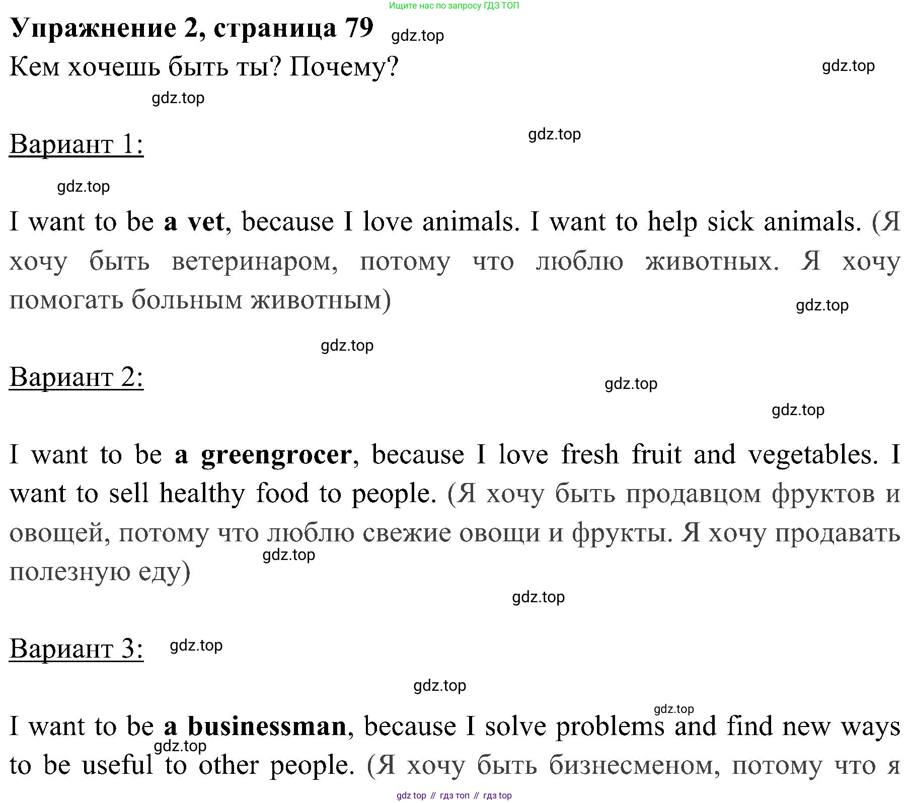 ГДЗ Английский язык (english), 4 класс Учебник (Student's book), авторы: Быкова Надежда Ильинична (Bykova Nadezhda), Дули Дженни (Dooley Jenny), Поспелова Марина Давидовна (Pospelova Marina), Эванс Вирджиния (Evans Virginia), издательство Просвещение, Москва, 2023, белого цвета, Часть ( Part) 1, страница 79, номер 2, Решение 2