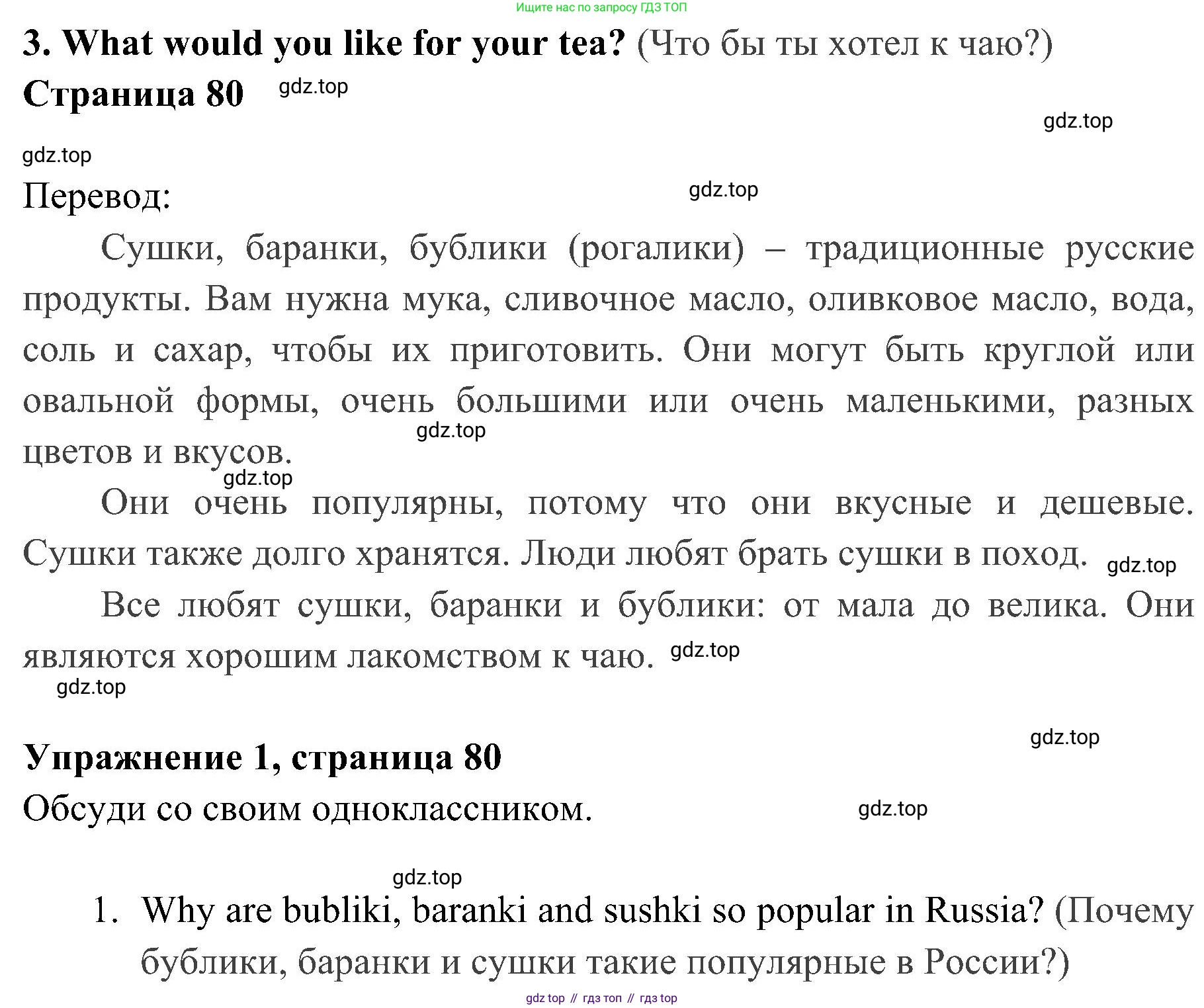 ГДЗ Английский язык (english), 4 класс Учебник (Student's book), авторы: Быкова Надежда Ильинична (Bykova Nadezhda), Дули Дженни (Dooley Jenny), Поспелова Марина Давидовна (Pospelova Marina), Эванс Вирджиния (Evans Virginia), издательство Просвещение, Москва, 2023, белого цвета, Часть ( Part) 1, страница 80, номер 1, Решение 2