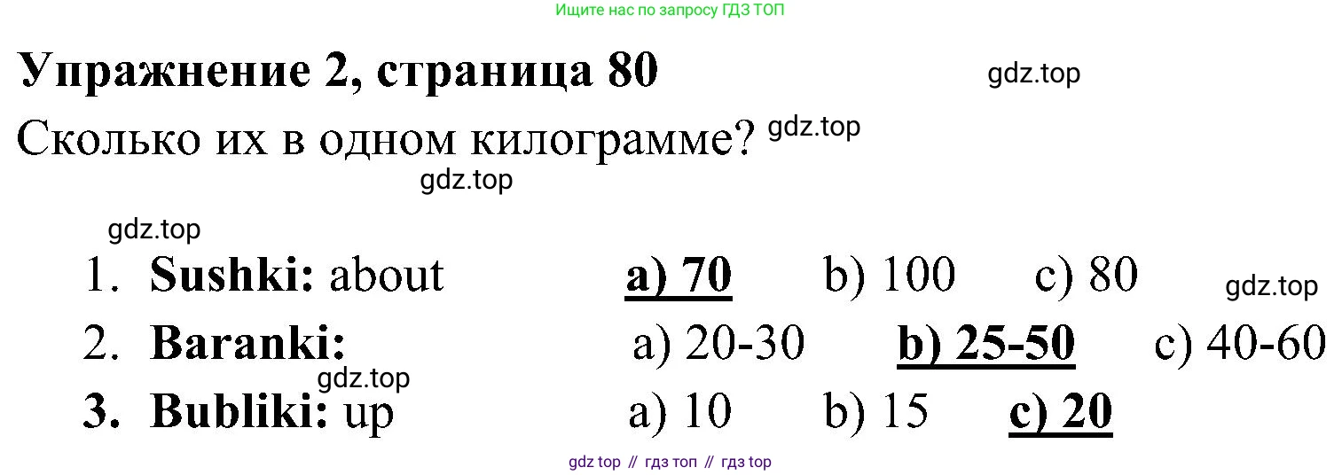 ГДЗ Английский язык (english), 4 класс Учебник (Student's book), авторы: Быкова Надежда Ильинична (Bykova Nadezhda), Дули Дженни (Dooley Jenny), Поспелова Марина Давидовна (Pospelova Marina), Эванс Вирджиния (Evans Virginia), издательство Просвещение, Москва, 2023, белого цвета, Часть ( Part) 1, страница 80, номер 2, Решение 2