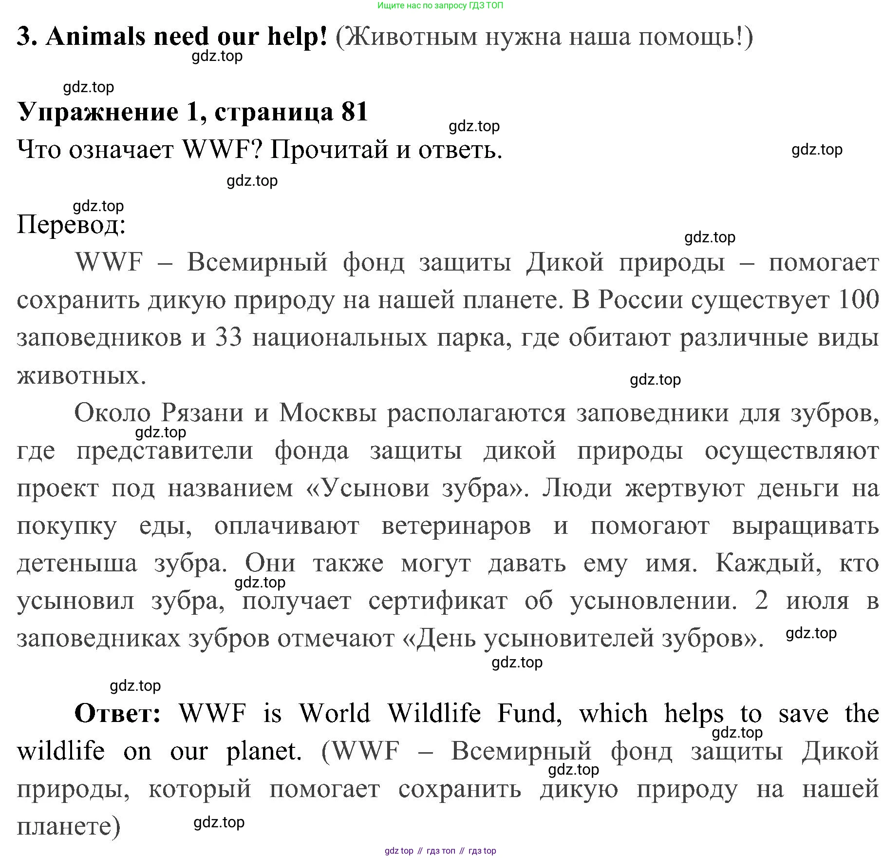 ГДЗ Английский язык (english), 4 класс Учебник (Student's book), авторы: Быкова Надежда Ильинична (Bykova Nadezhda), Дули Дженни (Dooley Jenny), Поспелова Марина Давидовна (Pospelova Marina), Эванс Вирджиния (Evans Virginia), издательство Просвещение, Москва, 2023, белого цвета, Часть ( Part) 1, страница 81, номер 1, Решение 2