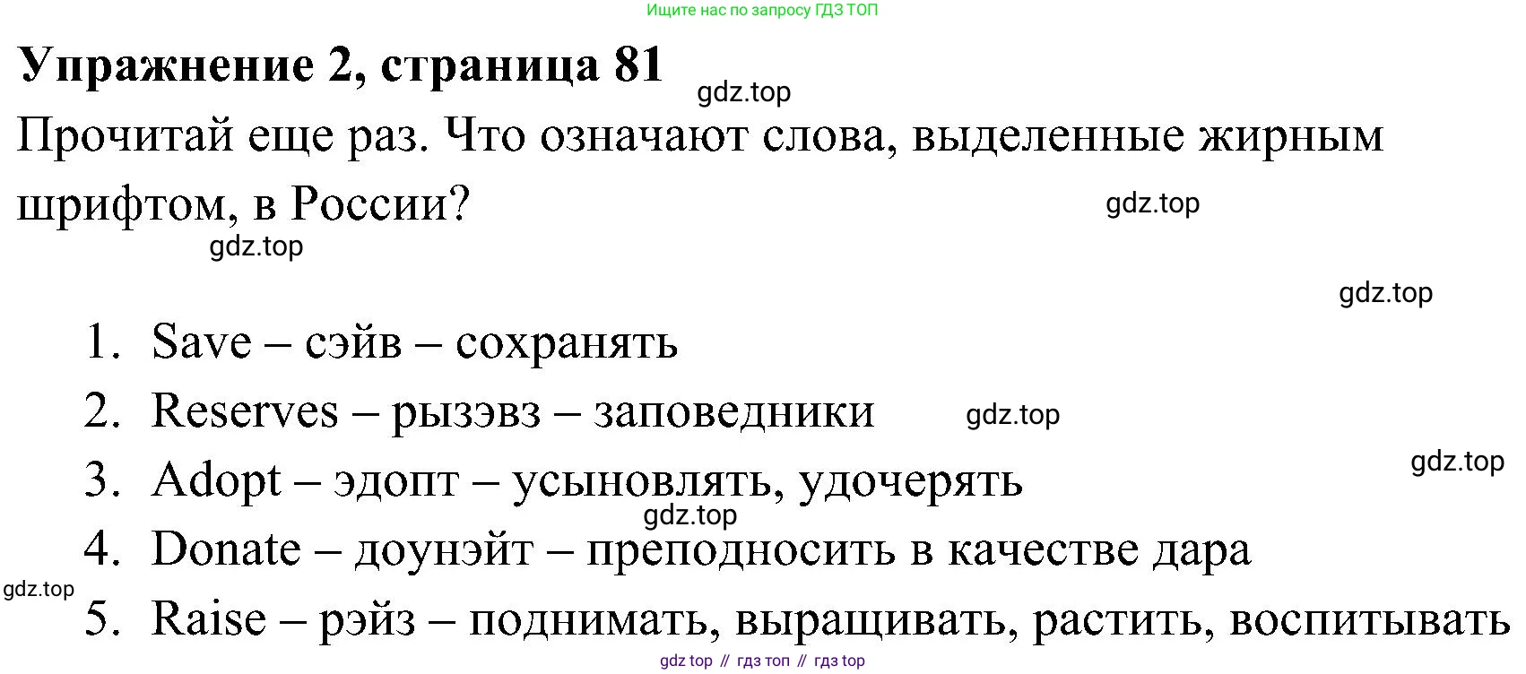 ГДЗ Английский язык (english), 4 класс Учебник (Student's book), авторы: Быкова Надежда Ильинична (Bykova Nadezhda), Дули Дженни (Dooley Jenny), Поспелова Марина Давидовна (Pospelova Marina), Эванс Вирджиния (Evans Virginia), издательство Просвещение, Москва, 2023, белого цвета, Часть ( Part) 1, страница 81, номер 2, Решение 2
