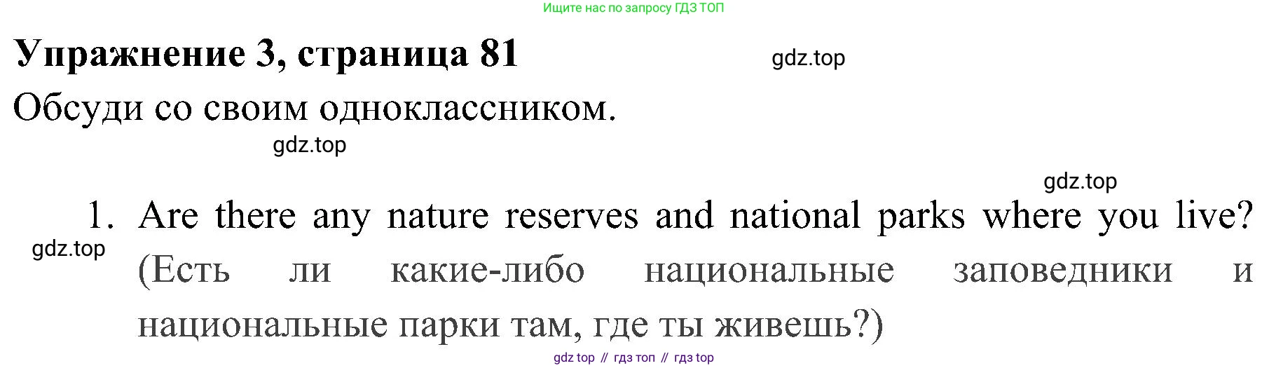 ГДЗ Английский язык (english), 4 класс Учебник (Student's book), авторы: Быкова Надежда Ильинична (Bykova Nadezhda), Дули Дженни (Dooley Jenny), Поспелова Марина Давидовна (Pospelova Marina), Эванс Вирджиния (Evans Virginia), издательство Просвещение, Москва, 2023, белого цвета, Часть ( Part) 1, страница 81, номер 3, Решение 2