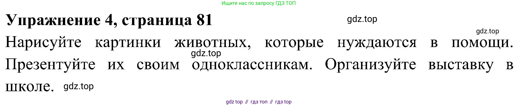 ГДЗ Английский язык (english), 4 класс Учебник (Student's book), авторы: Быкова Надежда Ильинична (Bykova Nadezhda), Дули Дженни (Dooley Jenny), Поспелова Марина Давидовна (Pospelova Marina), Эванс Вирджиния (Evans Virginia), издательство Просвещение, Москва, 2023, белого цвета, Часть ( Part) 1, страница 81, номер 4, Решение 2