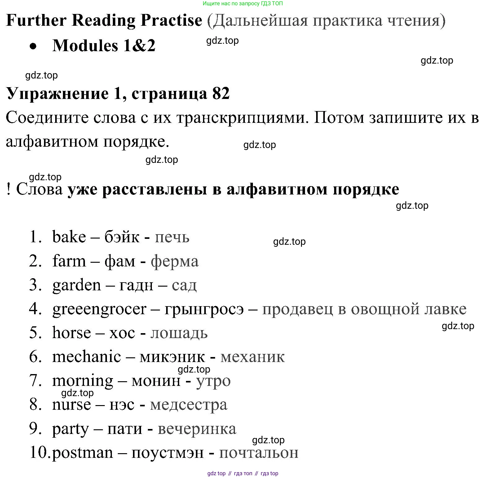 ГДЗ Английский язык (english), 4 класс Учебник (Student's book), авторы: Быкова Надежда Ильинична (Bykova Nadezhda), Дули Дженни (Dooley Jenny), Поспелова Марина Давидовна (Pospelova Marina), Эванс Вирджиния (Evans Virginia), издательство Просвещение, Москва, 2023, белого цвета, Часть ( Part) 1, страница 82, номер 1, Решение 2