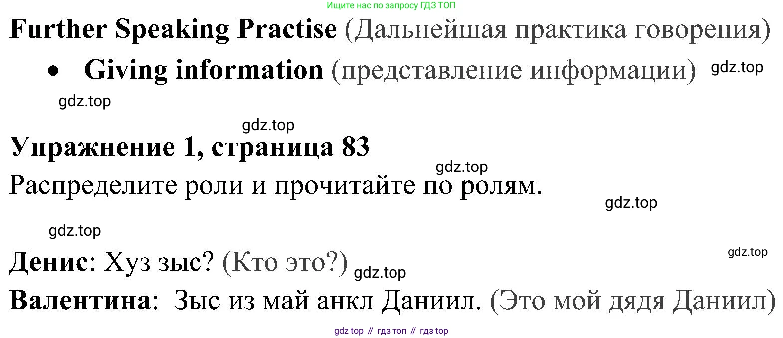 ГДЗ Английский язык (english), 4 класс Учебник (Student's book), авторы: Быкова Надежда Ильинична (Bykova Nadezhda), Дули Дженни (Dooley Jenny), Поспелова Марина Давидовна (Pospelova Marina), Эванс Вирджиния (Evans Virginia), издательство Просвещение, Москва, 2023, белого цвета, Часть ( Part) 1, страница 83, номер 1, Решение 2