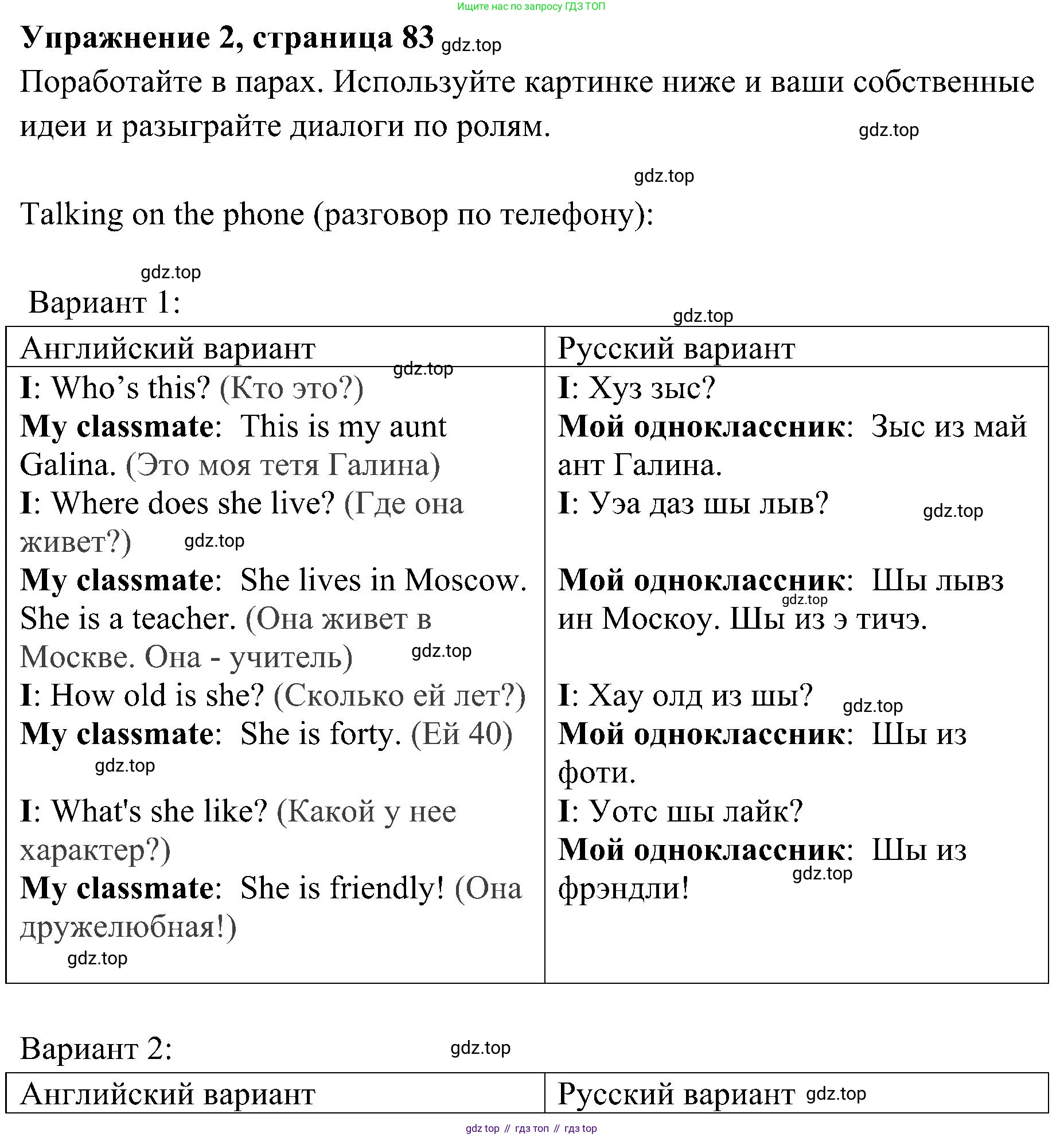 ГДЗ Английский язык (english), 4 класс Учебник (Student's book), авторы: Быкова Надежда Ильинична (Bykova Nadezhda), Дули Дженни (Dooley Jenny), Поспелова Марина Давидовна (Pospelova Marina), Эванс Вирджиния (Evans Virginia), издательство Просвещение, Москва, 2023, белого цвета, Часть ( Part) 1, страница 83, номер 2, Решение 2