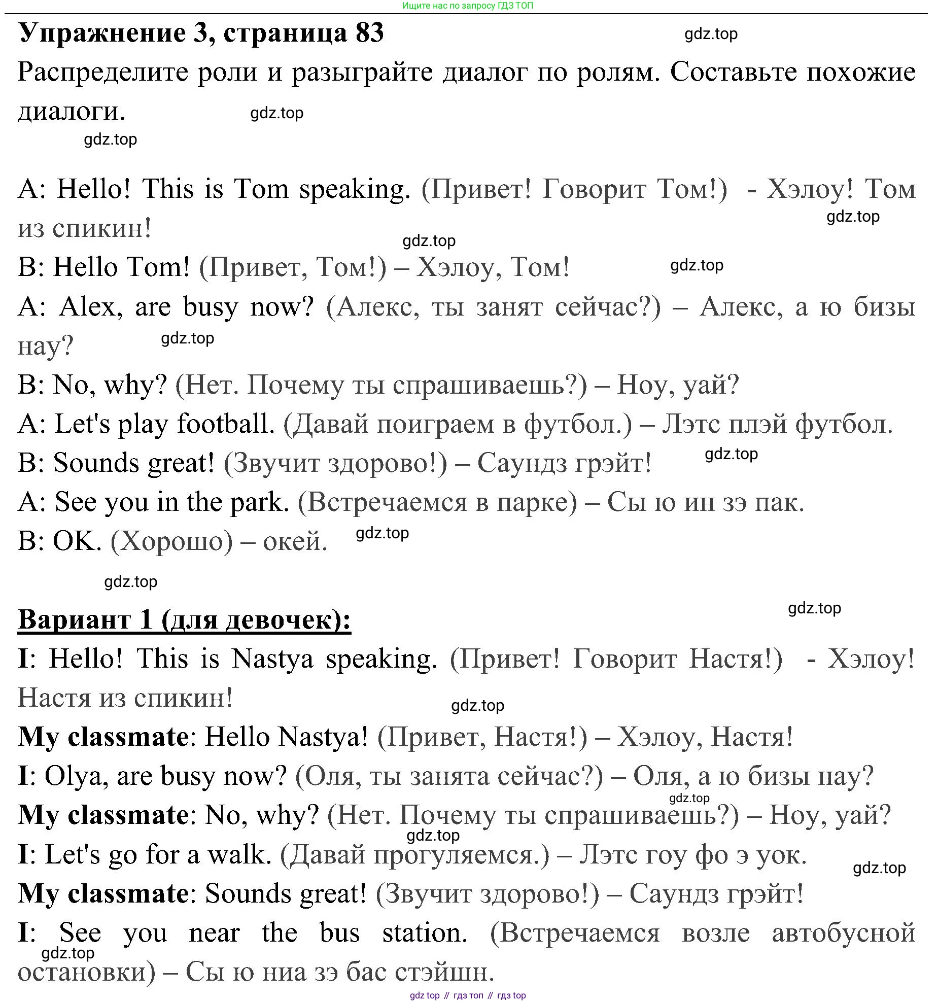 ГДЗ Английский язык (english), 4 класс Учебник (Student's book), авторы: Быкова Надежда Ильинична (Bykova Nadezhda), Дули Дженни (Dooley Jenny), Поспелова Марина Давидовна (Pospelova Marina), Эванс Вирджиния (Evans Virginia), издательство Просвещение, Москва, 2023, белого цвета, Часть ( Part) 1, страница 83, номер 3, Решение 2