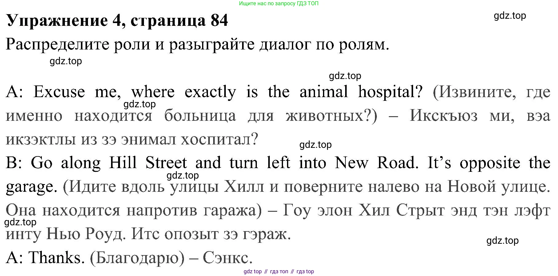 ГДЗ Английский язык (english), 4 класс Учебник (Student's book), авторы: Быкова Надежда Ильинична (Bykova Nadezhda), Дули Дженни (Dooley Jenny), Поспелова Марина Давидовна (Pospelova Marina), Эванс Вирджиния (Evans Virginia), издательство Просвещение, Москва, 2023, белого цвета, Часть ( Part) 1, страница 84, номер 4, Решение 2