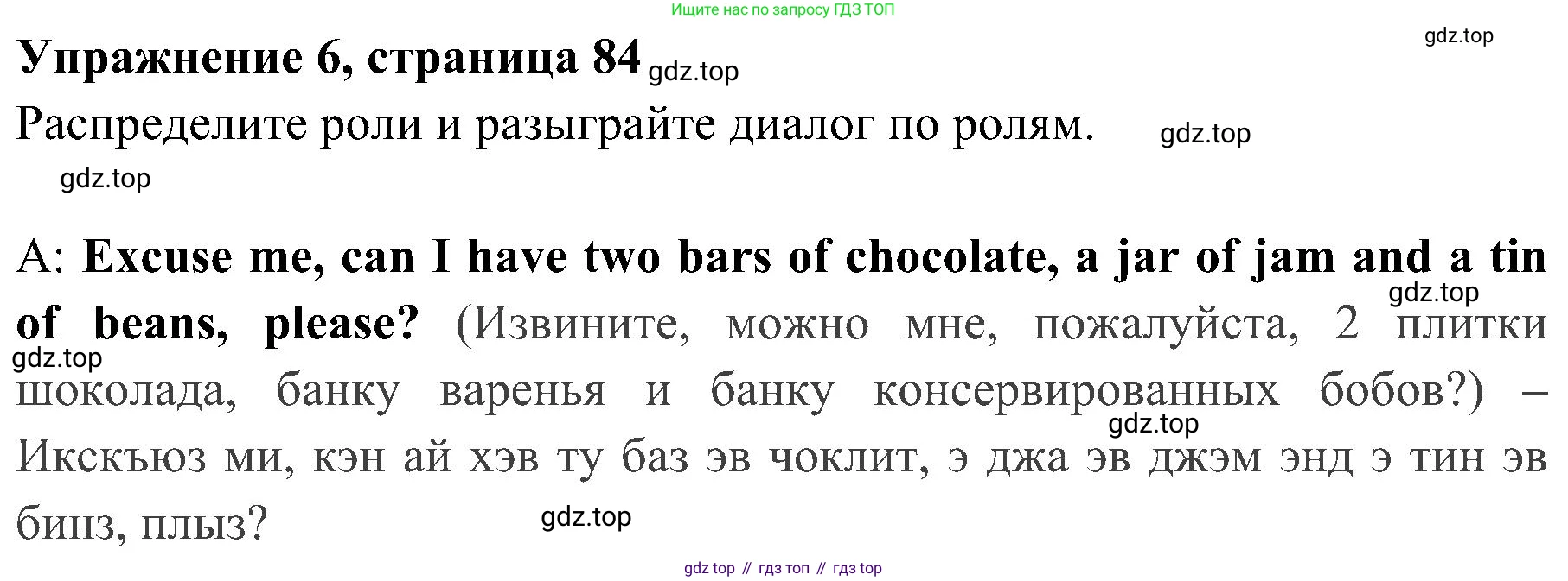 ГДЗ Английский язык (english), 4 класс Учебник (Student's book), авторы: Быкова Надежда Ильинична (Bykova Nadezhda), Дули Дженни (Dooley Jenny), Поспелова Марина Давидовна (Pospelova Marina), Эванс Вирджиния (Evans Virginia), издательство Просвещение, Москва, 2023, белого цвета, Часть ( Part) 1, страница 84, номер 6, Решение 2
