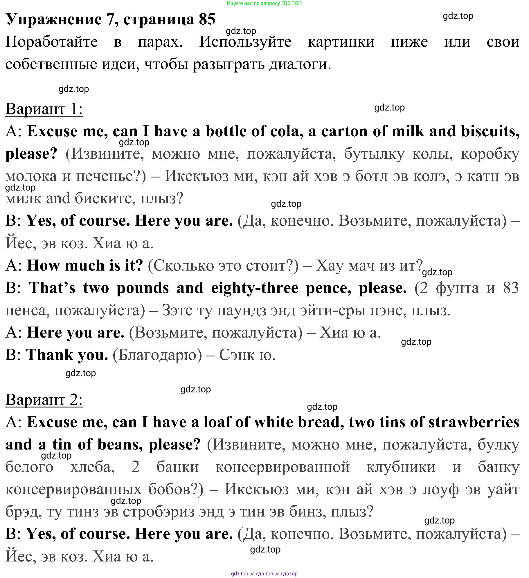 ГДЗ Английский язык (english), 4 класс Учебник (Student's book), авторы: Быкова Надежда Ильинична (Bykova Nadezhda), Дули Дженни (Dooley Jenny), Поспелова Марина Давидовна (Pospelova Marina), Эванс Вирджиния (Evans Virginia), издательство Просвещение, Москва, 2023, белого цвета, Часть ( Part) 1, страница 85, номер 7, Решение 2
