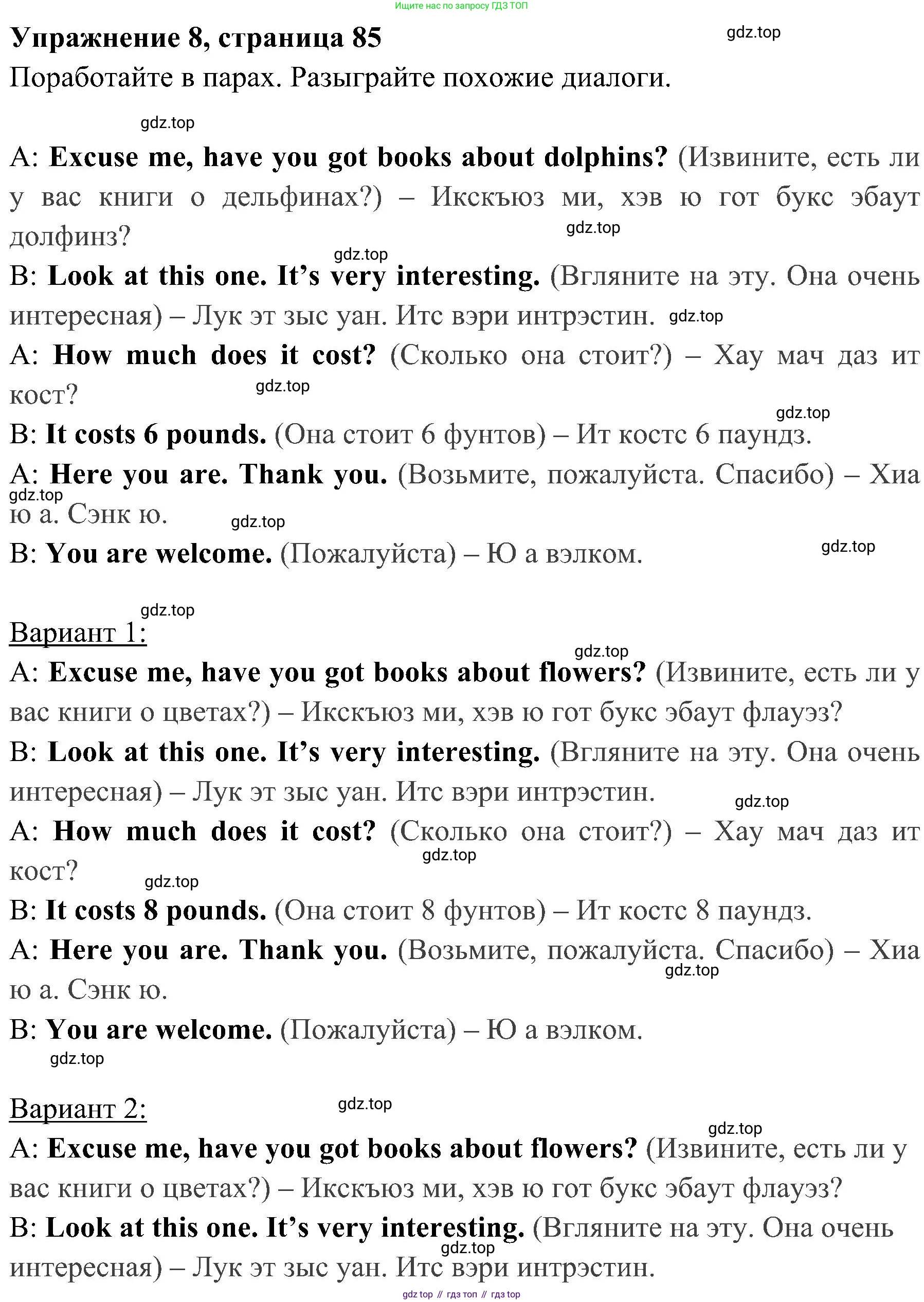 ГДЗ Английский язык (english), 4 класс Учебник (Student's book), авторы: Быкова Надежда Ильинична (Bykova Nadezhda), Дули Дженни (Dooley Jenny), Поспелова Марина Давидовна (Pospelova Marina), Эванс Вирджиния (Evans Virginia), издательство Просвещение, Москва, 2023, белого цвета, Часть ( Part) 1, страница 85, номер 8, Решение 2