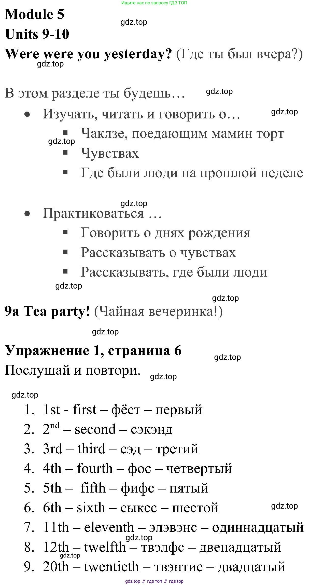 ГДЗ Английский язык (english), 4 класс Учебник (Student's book), авторы: Быкова Надежда Ильинична (Bykova Nadezhda), Дули Дженни (Dooley Jenny), Поспелова Марина Давидовна (Pospelova Marina), Эванс Вирджиния (Evans Virginia), издательство Просвещение, Москва, 2023, белого цвета, Часть ( Part) 2, страница 6, номер 1, Решение 2