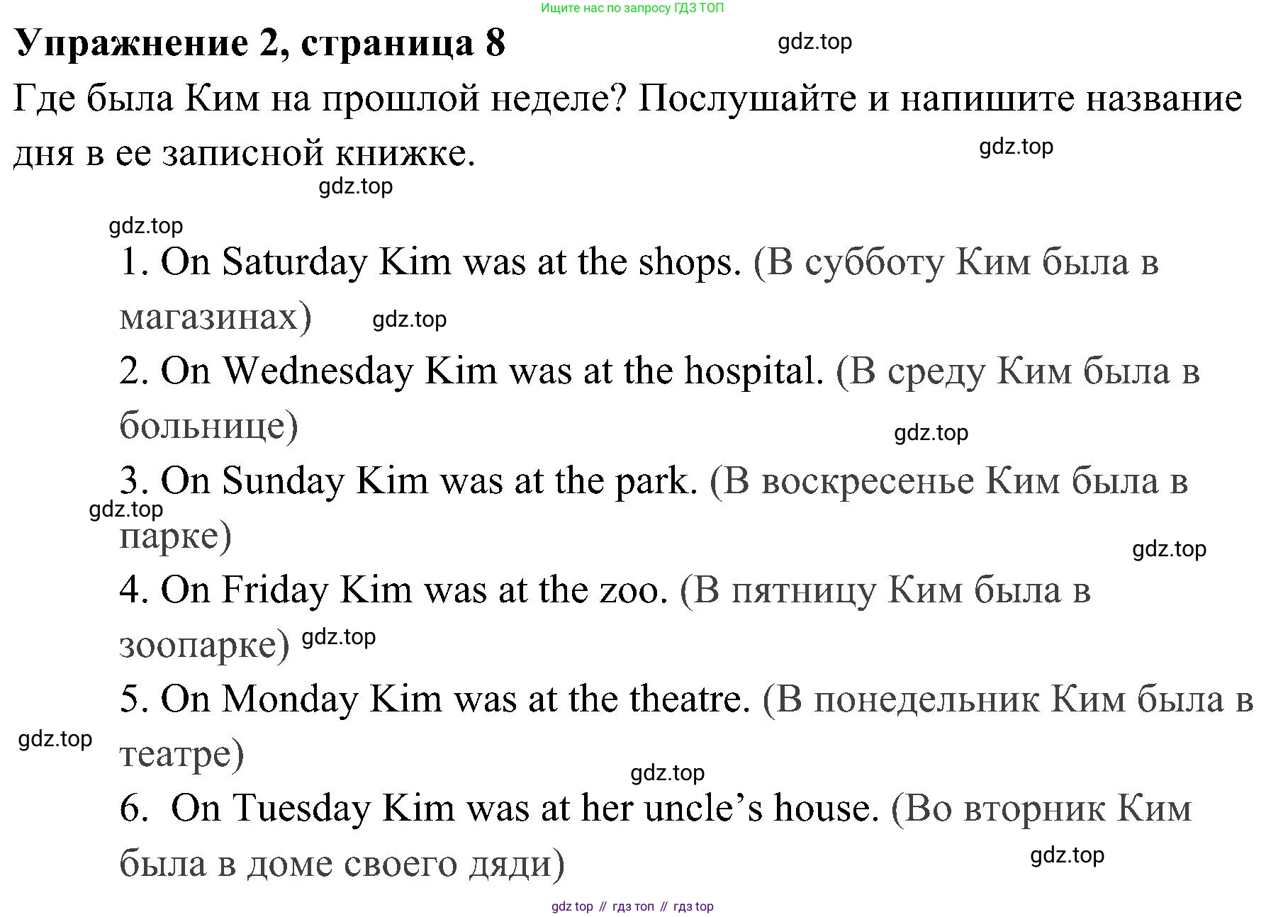 ГДЗ Английский язык (english), 4 класс Учебник (Student's book), авторы: Быкова Надежда Ильинична (Bykova Nadezhda), Дули Дженни (Dooley Jenny), Поспелова Марина Давидовна (Pospelova Marina), Эванс Вирджиния (Evans Virginia), издательство Просвещение, Москва, 2023, белого цвета, Часть ( Part) 2, страница 8, номер 2, Решение 2