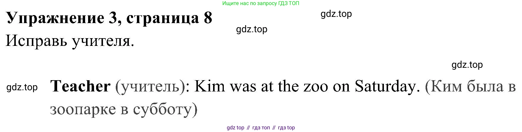 ГДЗ Английский язык (english), 4 класс Учебник (Student's book), авторы: Быкова Надежда Ильинична (Bykova Nadezhda), Дули Дженни (Dooley Jenny), Поспелова Марина Давидовна (Pospelova Marina), Эванс Вирджиния (Evans Virginia), издательство Просвещение, Москва, 2023, белого цвета, Часть ( Part) 2, страница 8, номер 3, Решение 2