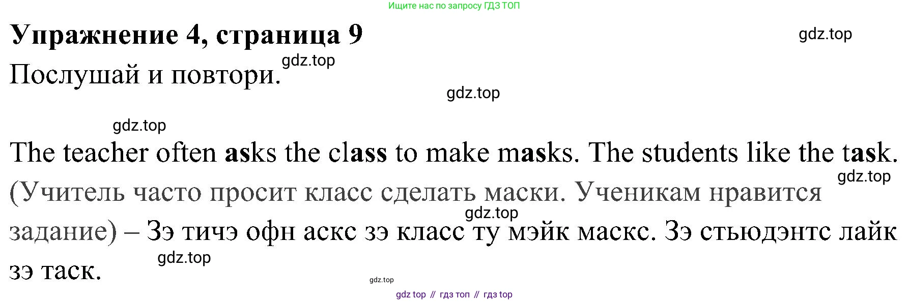 ГДЗ Английский язык (english), 4 класс Учебник (Student's book), авторы: Быкова Надежда Ильинична (Bykova Nadezhda), Дули Дженни (Dooley Jenny), Поспелова Марина Давидовна (Pospelova Marina), Эванс Вирджиния (Evans Virginia), издательство Просвещение, Москва, 2023, белого цвета, Часть ( Part) 2, страница 9, номер 4, Решение 2