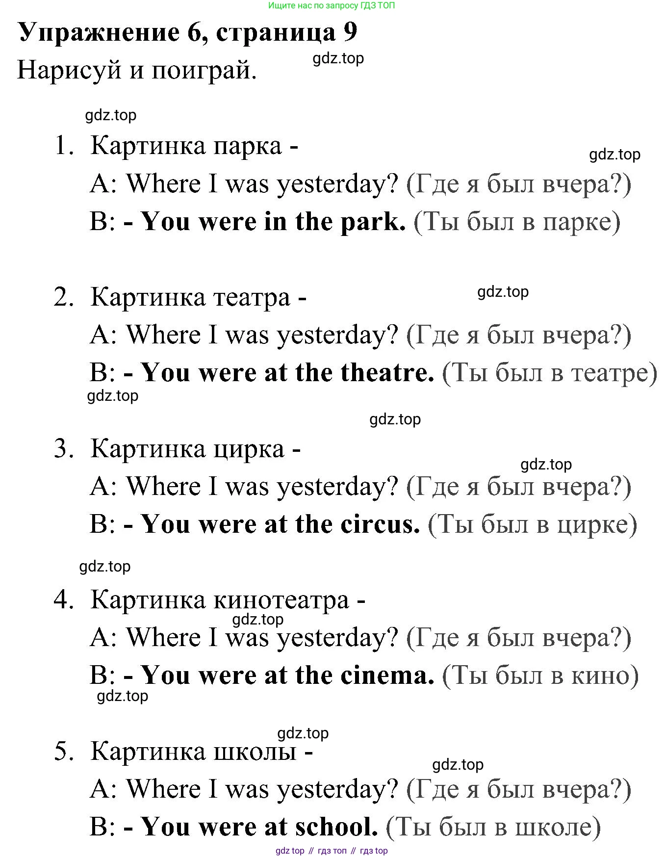 ГДЗ Английский язык (english), 4 класс Учебник (Student's book), авторы: Быкова Надежда Ильинична (Bykova Nadezhda), Дули Дженни (Dooley Jenny), Поспелова Марина Давидовна (Pospelova Marina), Эванс Вирджиния (Evans Virginia), издательство Просвещение, Москва, 2023, белого цвета, Часть ( Part) 2, страница 9, номер 6, Решение 2