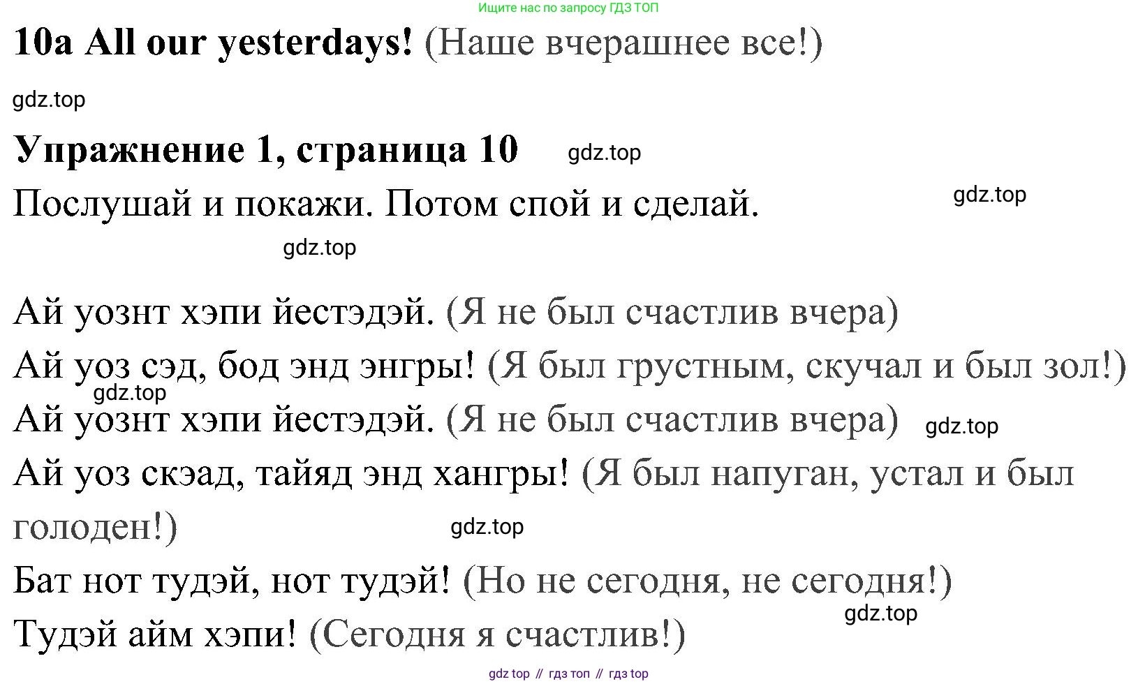ГДЗ Английский язык (english), 4 класс Учебник (Student's book), авторы: Быкова Надежда Ильинична (Bykova Nadezhda), Дули Дженни (Dooley Jenny), Поспелова Марина Давидовна (Pospelova Marina), Эванс Вирджиния (Evans Virginia), издательство Просвещение, Москва, 2023, белого цвета, Часть ( Part) 2, страница 10, номер 1, Решение 2