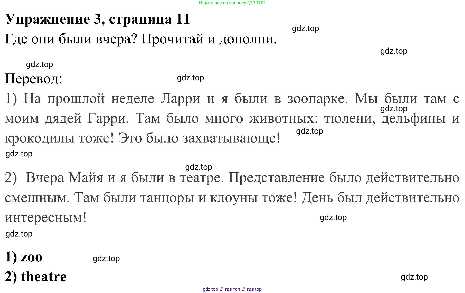ГДЗ Английский язык (english), 4 класс Учебник (Student's book), авторы: Быкова Надежда Ильинична (Bykova Nadezhda), Дули Дженни (Dooley Jenny), Поспелова Марина Давидовна (Pospelova Marina), Эванс Вирджиния (Evans Virginia), издательство Просвещение, Москва, 2023, белого цвета, Часть ( Part) 2, страница 11, номер 3, Решение 2