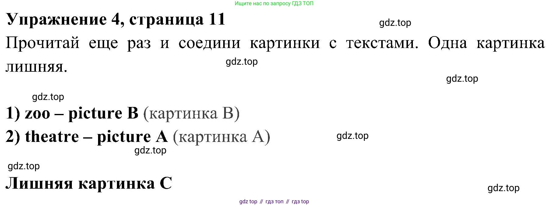 ГДЗ Английский язык (english), 4 класс Учебник (Student's book), авторы: Быкова Надежда Ильинична (Bykova Nadezhda), Дули Дженни (Dooley Jenny), Поспелова Марина Давидовна (Pospelova Marina), Эванс Вирджиния (Evans Virginia), издательство Просвещение, Москва, 2023, белого цвета, Часть ( Part) 2, страница 11, номер 4, Решение 2
