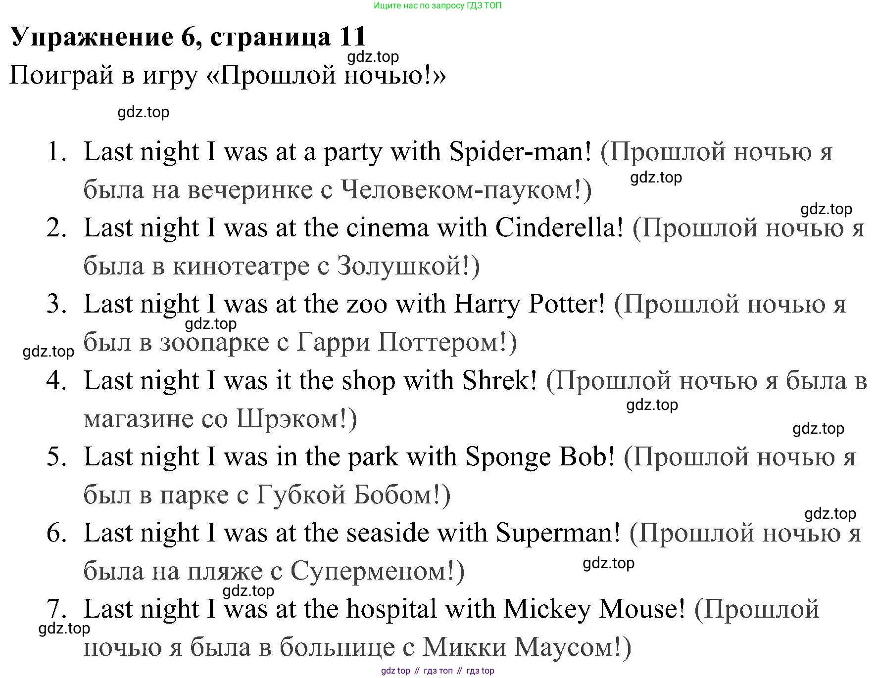 ГДЗ Английский язык (english), 4 класс Учебник (Student's book), авторы: Быкова Надежда Ильинична (Bykova Nadezhda), Дули Дженни (Dooley Jenny), Поспелова Марина Давидовна (Pospelova Marina), Эванс Вирджиния (Evans Virginia), издательство Просвещение, Москва, 2023, белого цвета, Часть ( Part) 2, страница 11, номер 6, Решение 2