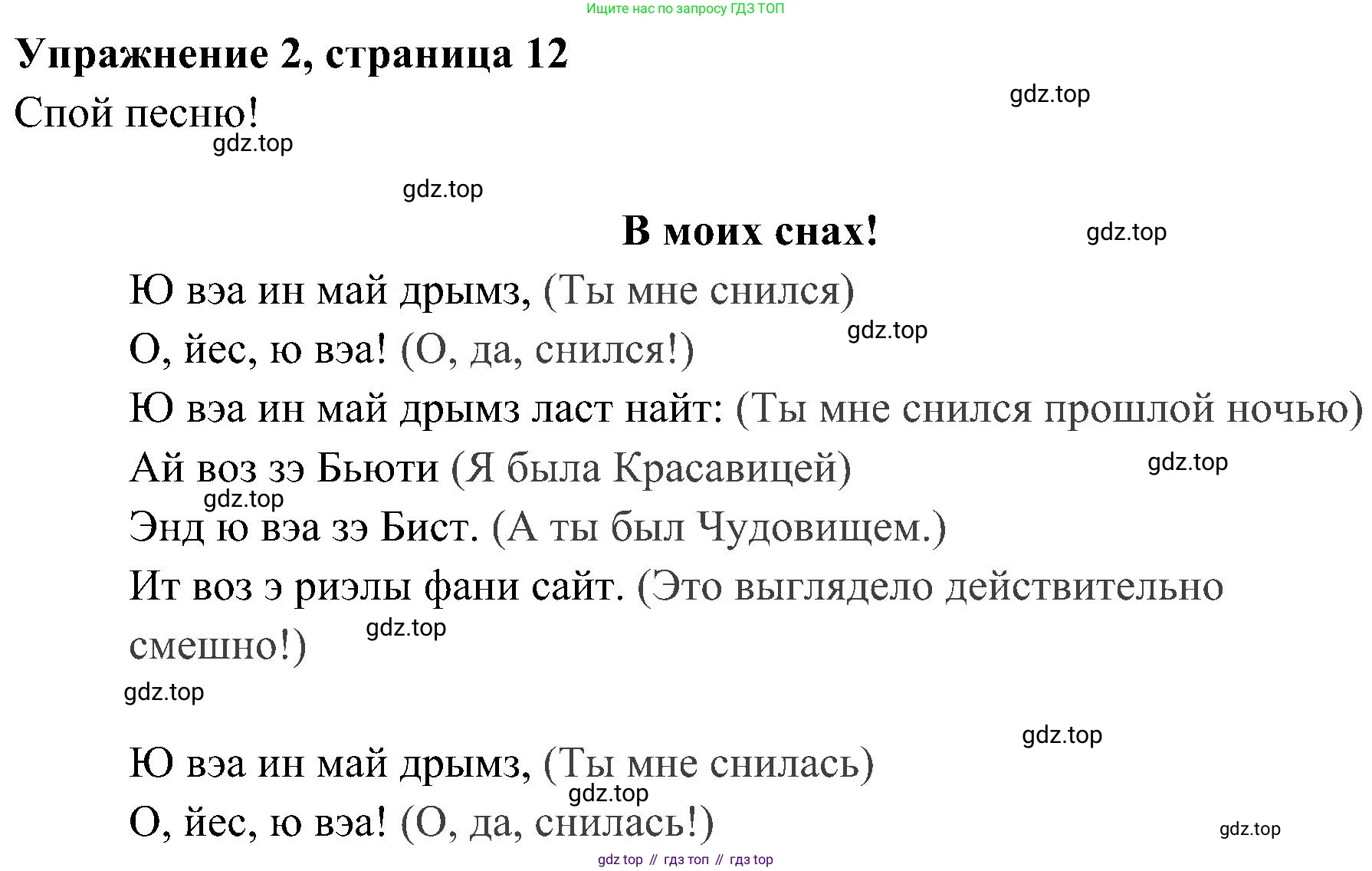 ГДЗ Английский язык (english), 4 класс Учебник (Student's book), авторы: Быкова Надежда Ильинична (Bykova Nadezhda), Дули Дженни (Dooley Jenny), Поспелова Марина Давидовна (Pospelova Marina), Эванс Вирджиния (Evans Virginia), издательство Просвещение, Москва, 2023, белого цвета, Часть ( Part) 2, страница 12, номер 2, Решение 2