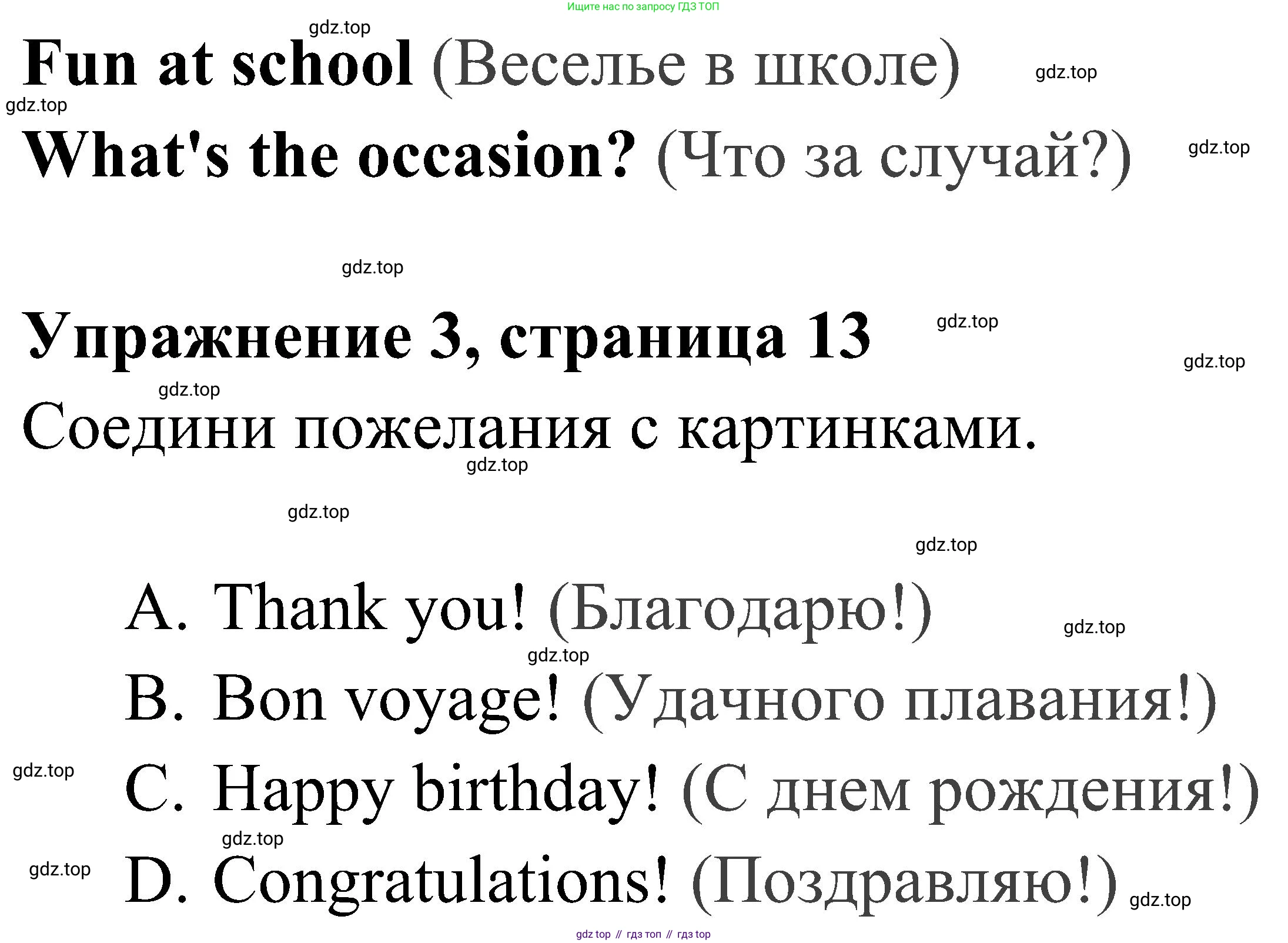 ГДЗ Английский язык (english), 4 класс Учебник (Student's book), авторы: Быкова Надежда Ильинична (Bykova Nadezhda), Дули Дженни (Dooley Jenny), Поспелова Марина Давидовна (Pospelova Marina), Эванс Вирджиния (Evans Virginia), издательство Просвещение, Москва, 2023, белого цвета, Часть ( Part) 2, страница 13, номер 3, Решение 2