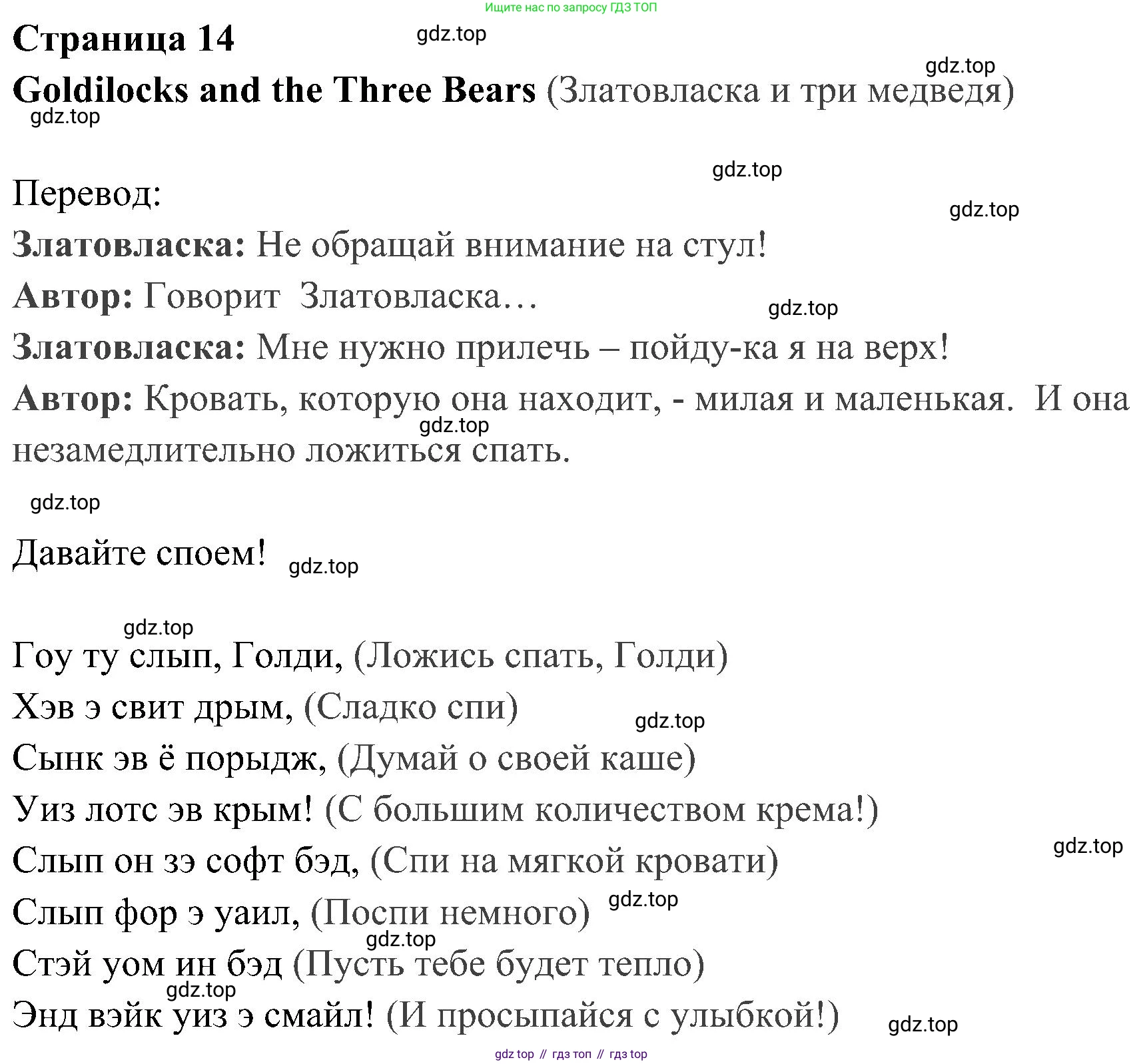ГДЗ Английский язык (english), 4 класс Учебник (Student's book), авторы: Быкова Надежда Ильинична (Bykova Nadezhda), Дули Дженни (Dooley Jenny), Поспелова Марина Давидовна (Pospelova Marina), Эванс Вирджиния (Evans Virginia), издательство Просвещение, Москва, 2023, белого цвета, Часть ( Part) 2, страница 14, Решение 2