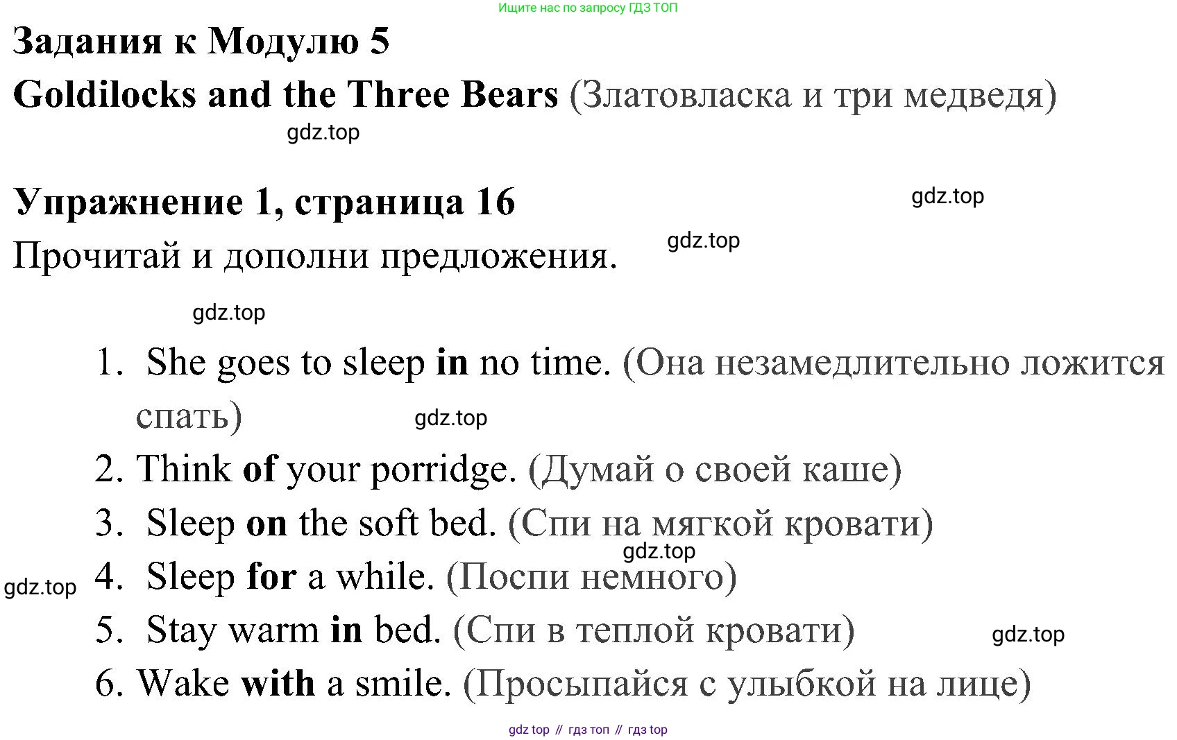 ГДЗ Английский язык (english), 4 класс Учебник (Student's book), авторы: Быкова Надежда Ильинична (Bykova Nadezhda), Дули Дженни (Dooley Jenny), Поспелова Марина Давидовна (Pospelova Marina), Эванс Вирджиния (Evans Virginia), издательство Просвещение, Москва, 2023, белого цвета, Часть ( Part) 2, страница 16, номер 1, Решение 2