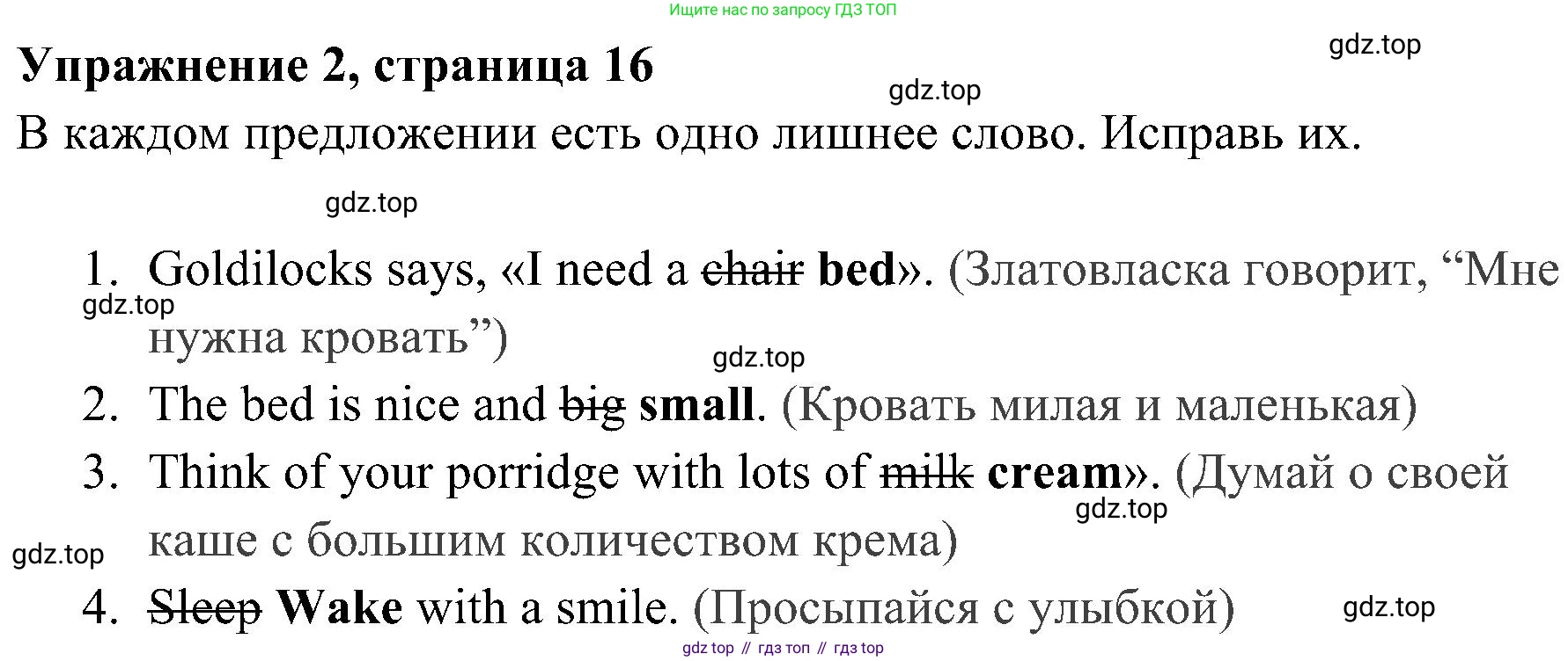 ГДЗ Английский язык (english), 4 класс Учебник (Student's book), авторы: Быкова Надежда Ильинична (Bykova Nadezhda), Дули Дженни (Dooley Jenny), Поспелова Марина Давидовна (Pospelova Marina), Эванс Вирджиния (Evans Virginia), издательство Просвещение, Москва, 2023, белого цвета, Часть ( Part) 2, страница 16, номер 2, Решение 2