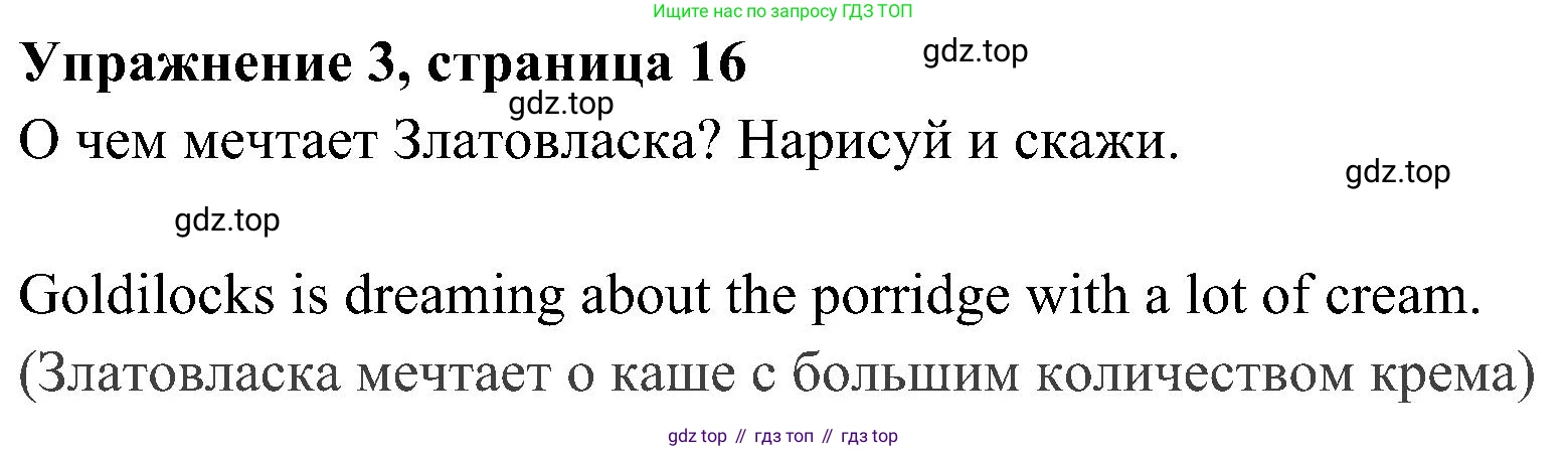 ГДЗ Английский язык (english), 4 класс Учебник (Student's book), авторы: Быкова Надежда Ильинична (Bykova Nadezhda), Дули Дженни (Dooley Jenny), Поспелова Марина Давидовна (Pospelova Marina), Эванс Вирджиния (Evans Virginia), издательство Просвещение, Москва, 2023, белого цвета, Часть ( Part) 2, страница 16, номер 3, Решение 2