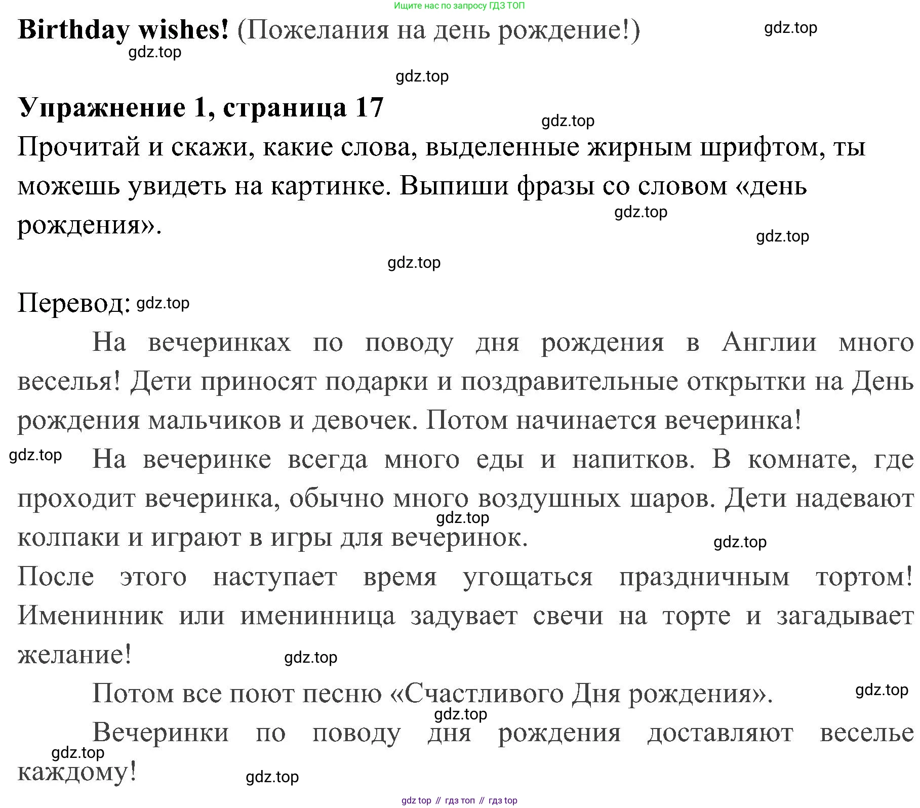 ГДЗ Английский язык (english), 4 класс Учебник (Student's book), авторы: Быкова Надежда Ильинична (Bykova Nadezhda), Дули Дженни (Dooley Jenny), Поспелова Марина Давидовна (Pospelova Marina), Эванс Вирджиния (Evans Virginia), издательство Просвещение, Москва, 2023, белого цвета, Часть ( Part) 2, страница 17, номер 1, Решение 2