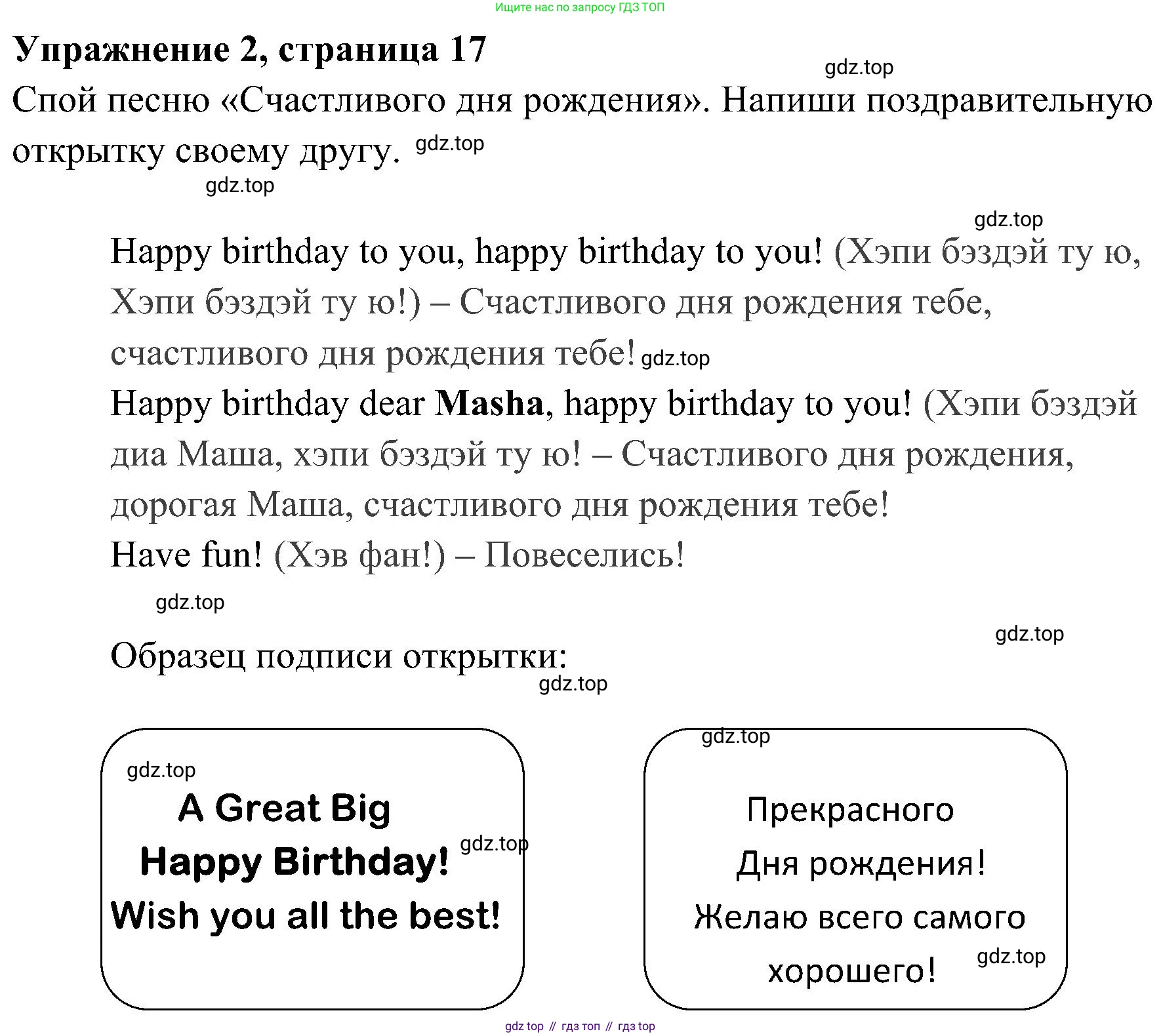 ГДЗ Английский язык (english), 4 класс Учебник (Student's book), авторы: Быкова Надежда Ильинична (Bykova Nadezhda), Дули Дженни (Dooley Jenny), Поспелова Марина Давидовна (Pospelova Marina), Эванс Вирджиния (Evans Virginia), издательство Просвещение, Москва, 2023, белого цвета, Часть ( Part) 2, страница 17, номер 2, Решение 2