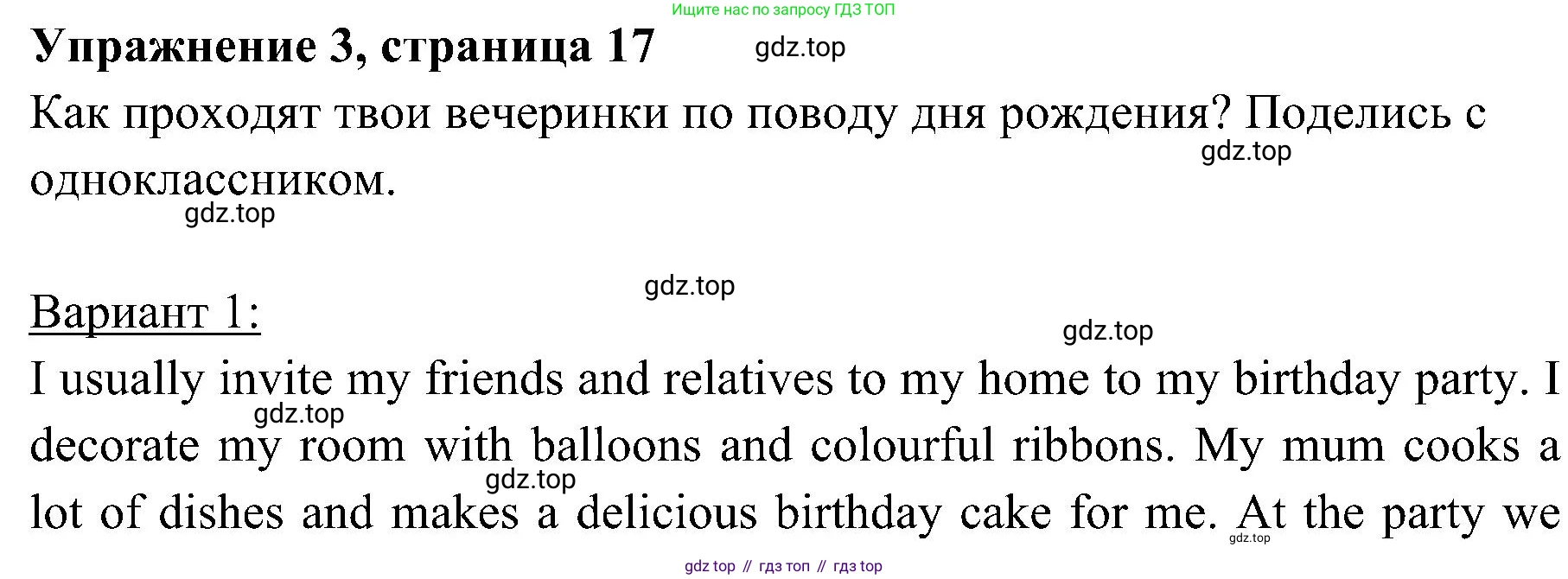 ГДЗ Английский язык (english), 4 класс Учебник (Student's book), авторы: Быкова Надежда Ильинична (Bykova Nadezhda), Дули Дженни (Dooley Jenny), Поспелова Марина Давидовна (Pospelova Marina), Эванс Вирджиния (Evans Virginia), издательство Просвещение, Москва, 2023, белого цвета, Часть ( Part) 2, страница 17, номер 3, Решение 2