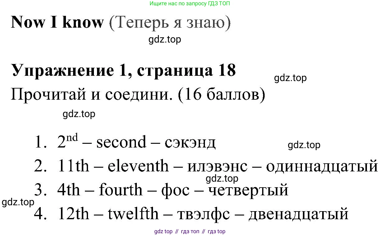 ГДЗ Английский язык (english), 4 класс Учебник (Student's book), авторы: Быкова Надежда Ильинична (Bykova Nadezhda), Дули Дженни (Dooley Jenny), Поспелова Марина Давидовна (Pospelova Marina), Эванс Вирджиния (Evans Virginia), издательство Просвещение, Москва, 2023, белого цвета, Часть ( Part) 2, страница 18, номер 1, Решение 2