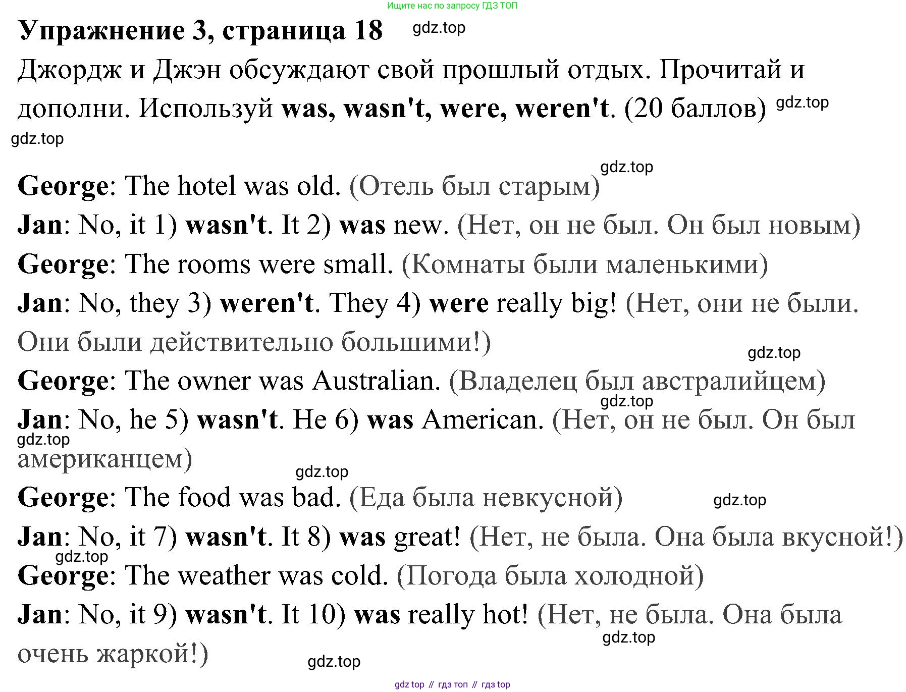 ГДЗ Английский язык (english), 4 класс Учебник (Student's book), авторы: Быкова Надежда Ильинична (Bykova Nadezhda), Дули Дженни (Dooley Jenny), Поспелова Марина Давидовна (Pospelova Marina), Эванс Вирджиния (Evans Virginia), издательство Просвещение, Москва, 2023, белого цвета, Часть ( Part) 2, страница 18, номер 3, Решение 2