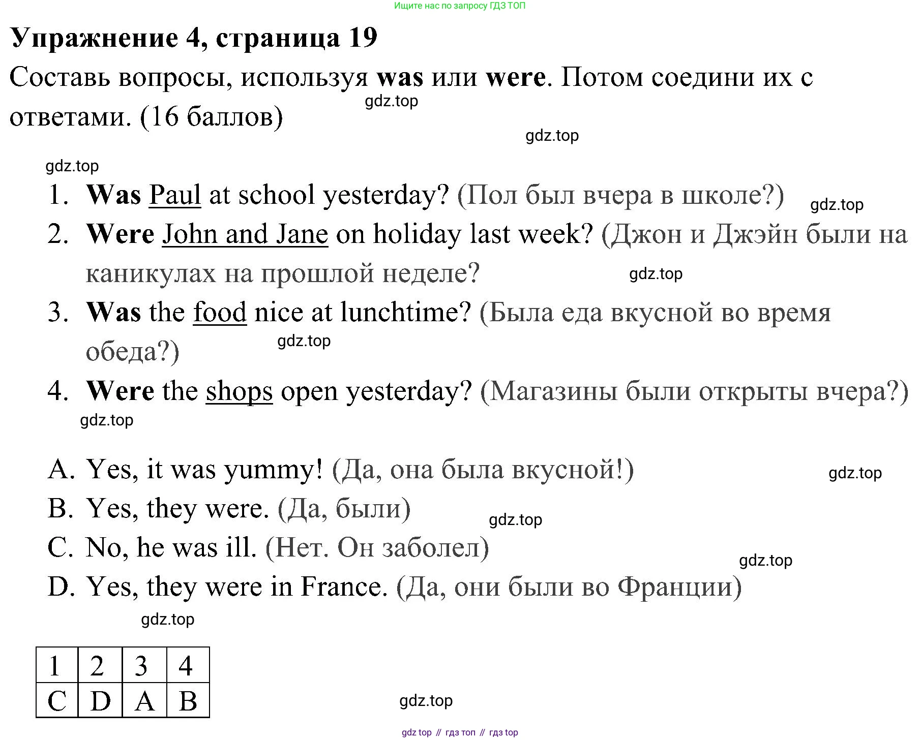 ГДЗ Английский язык (english), 4 класс Учебник (Student's book), авторы: Быкова Надежда Ильинична (Bykova Nadezhda), Дули Дженни (Dooley Jenny), Поспелова Марина Давидовна (Pospelova Marina), Эванс Вирджиния (Evans Virginia), издательство Просвещение, Москва, 2023, белого цвета, Часть ( Part) 2, страница 19, номер 4, Решение 2