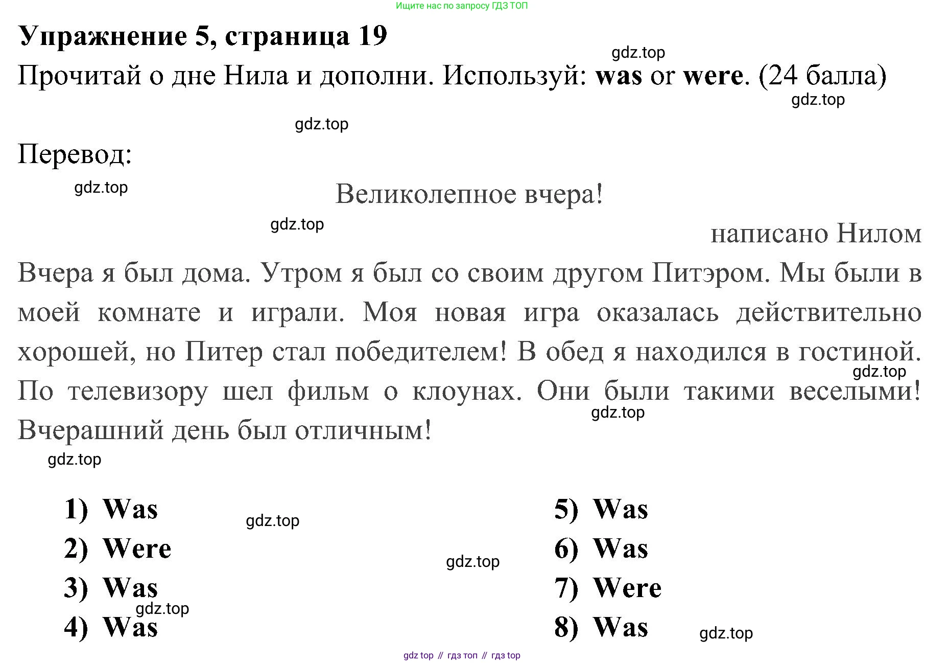 ГДЗ Английский язык (english), 4 класс Учебник (Student's book), авторы: Быкова Надежда Ильинична (Bykova Nadezhda), Дули Дженни (Dooley Jenny), Поспелова Марина Давидовна (Pospelova Marina), Эванс Вирджиния (Evans Virginia), издательство Просвещение, Москва, 2023, белого цвета, Часть ( Part) 2, страница 19, номер 5, Решение 2